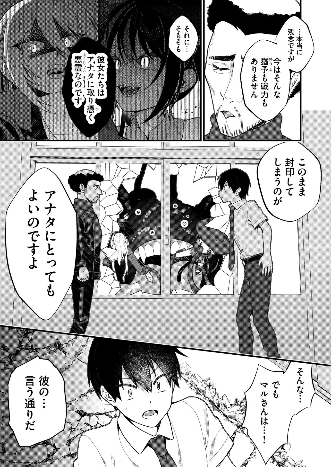 UCHI NI KAERU TO ITSUMO KUKKORO GA IRU Chapter 23 - Page 5