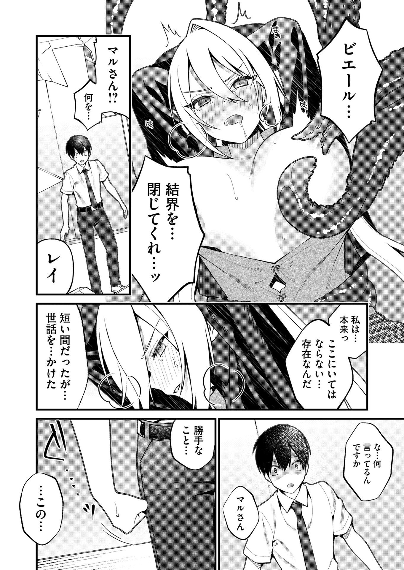 UCHI NI KAERU TO ITSUMO KUKKORO GA IRU Chapter 23 - Page 6