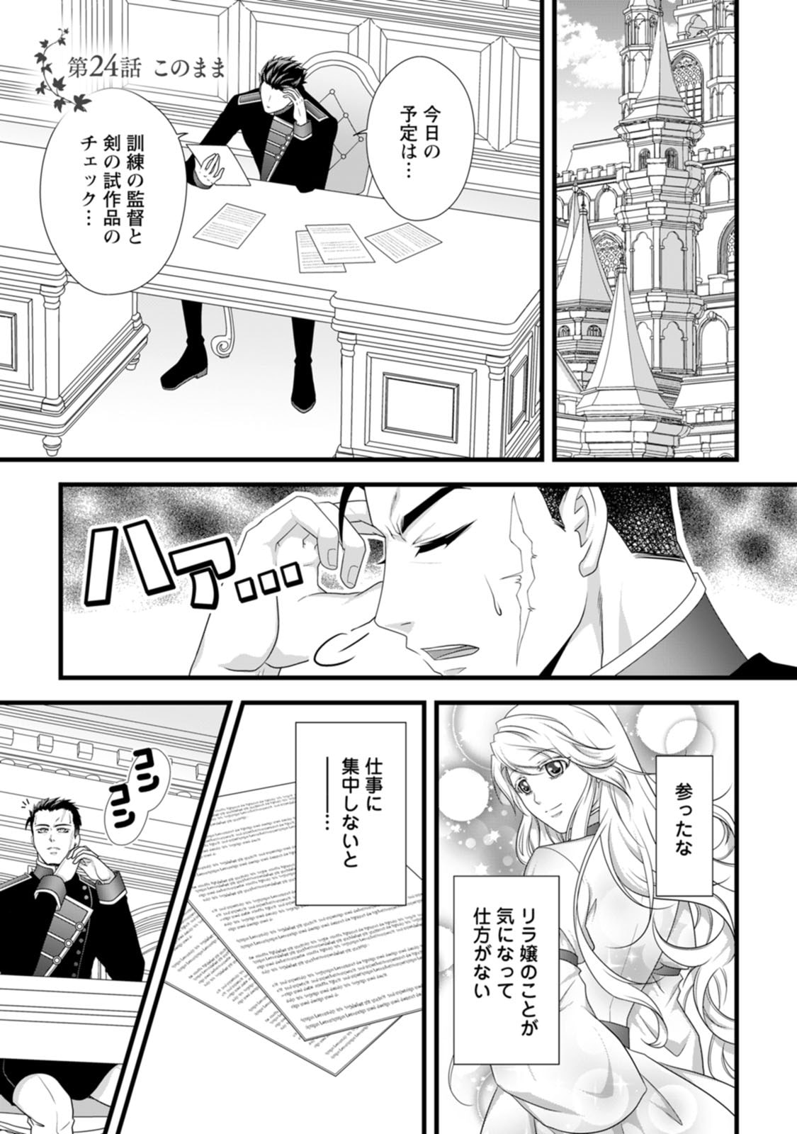 IKATSUI KAO DE KYOUAKU KISHI DANCHOU TO OSORERARERU KOUSHAKU-SAMA NO SAIGO NO KONKATSU AITE WA SHAKOUKAINO MABOROSHI NO HANA DESHITA Chapter 24 page 1 - nihonkuni.com