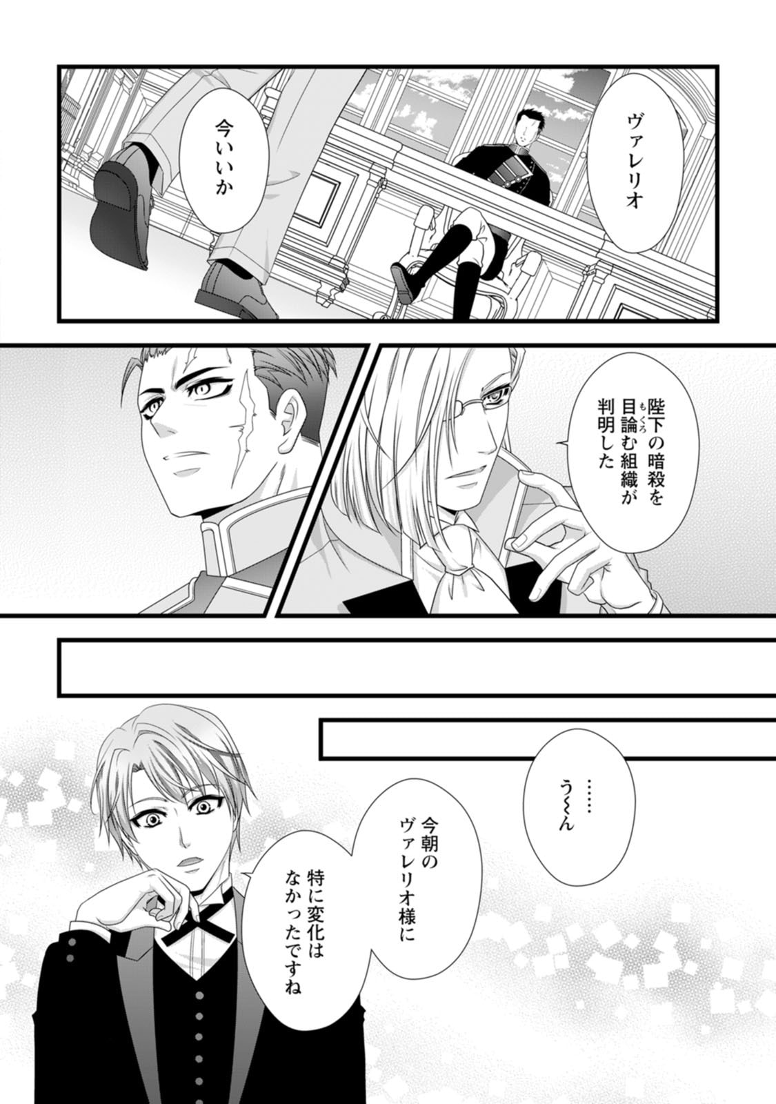 IKATSUI KAO DE KYOUAKU KISHI DANCHOU TO OSORERARERU KOUSHAKU-SAMA NO SAIGO NO KONKATSU AITE WA SHAKOUKAINO MABOROSHI NO HANA DESHITA Chapter 24 page 2 - nihonkuni.com