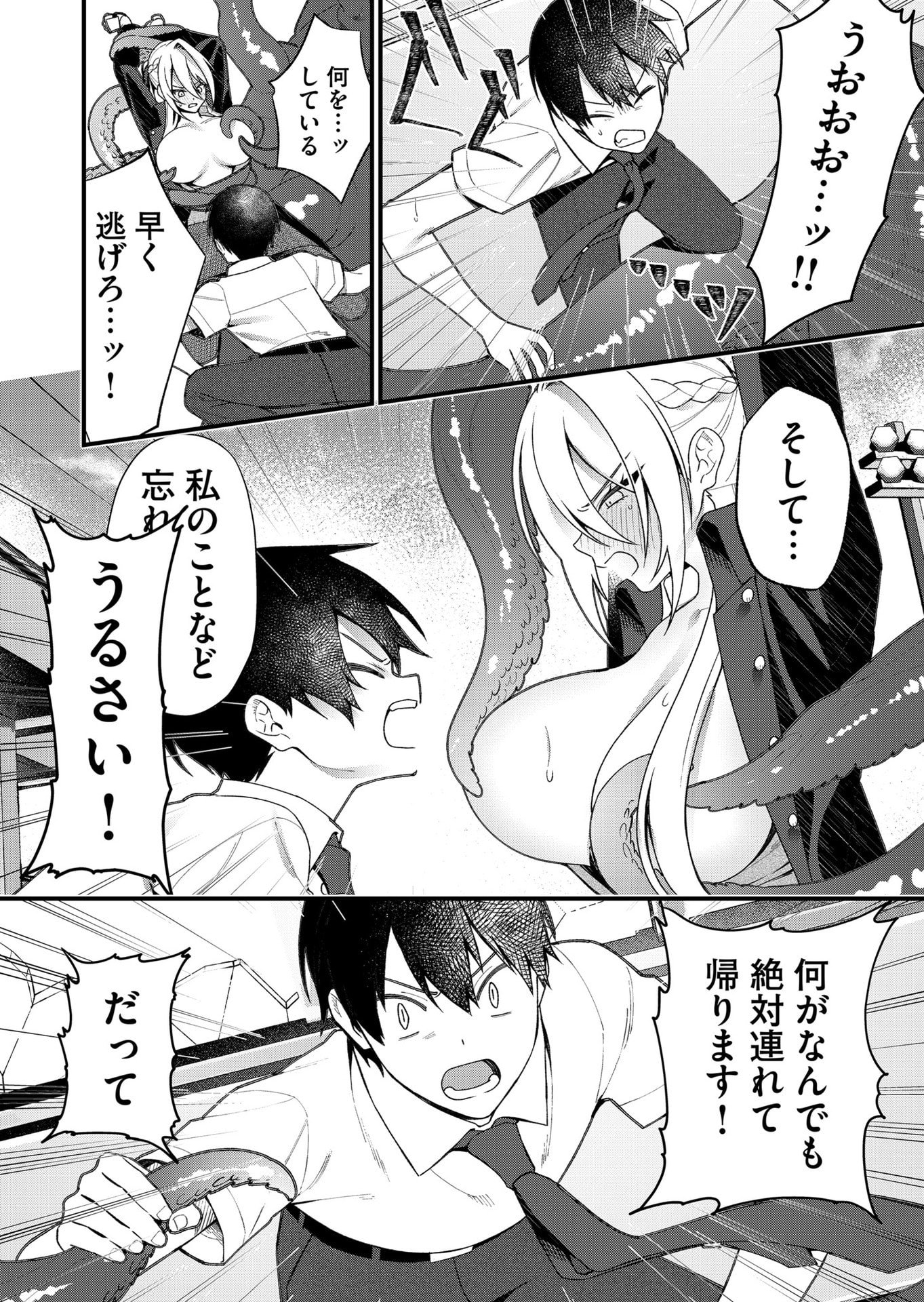 UCHI NI KAERU TO ITSUMO KUKKORO GA IRU Chapter 23 - Page 8