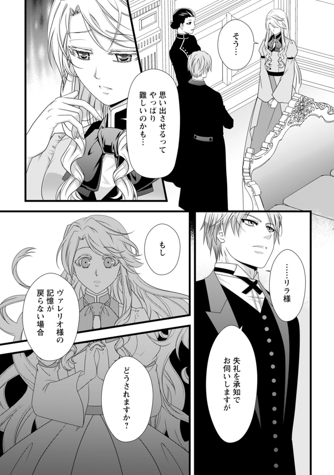 IKATSUI KAO DE KYOUAKU KISHI DANCHOU TO OSORERARERU KOUSHAKU-SAMA NO SAIGO NO KONKATSU AITE WA SHAKOUKAINO MABOROSHI NO HANA DESHITA Chapter 24 page 3 - nihonkuni.com