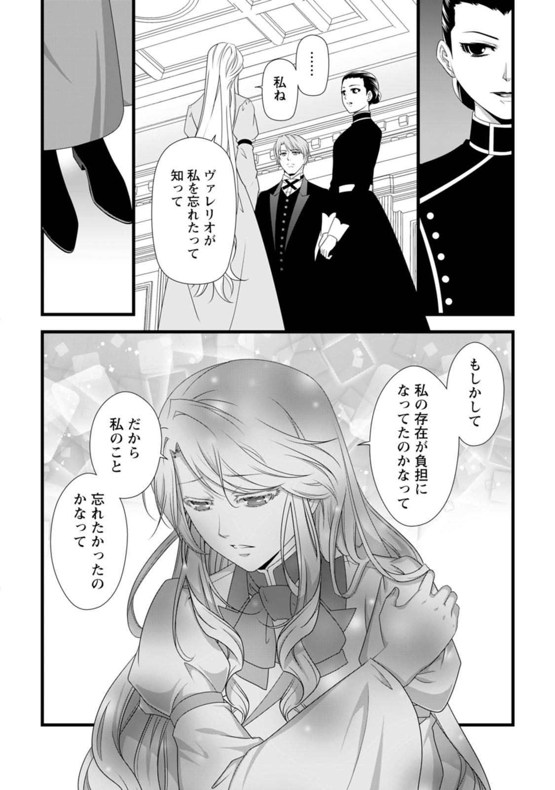 IKATSUI KAO DE KYOUAKU KISHI DANCHOU TO OSORERARERU KOUSHAKU-SAMA NO SAIGO NO KONKATSU AITE WA SHAKOUKAINO MABOROSHI NO HANA DESHITA Chapter 24 page 4 - nihonkuni.com