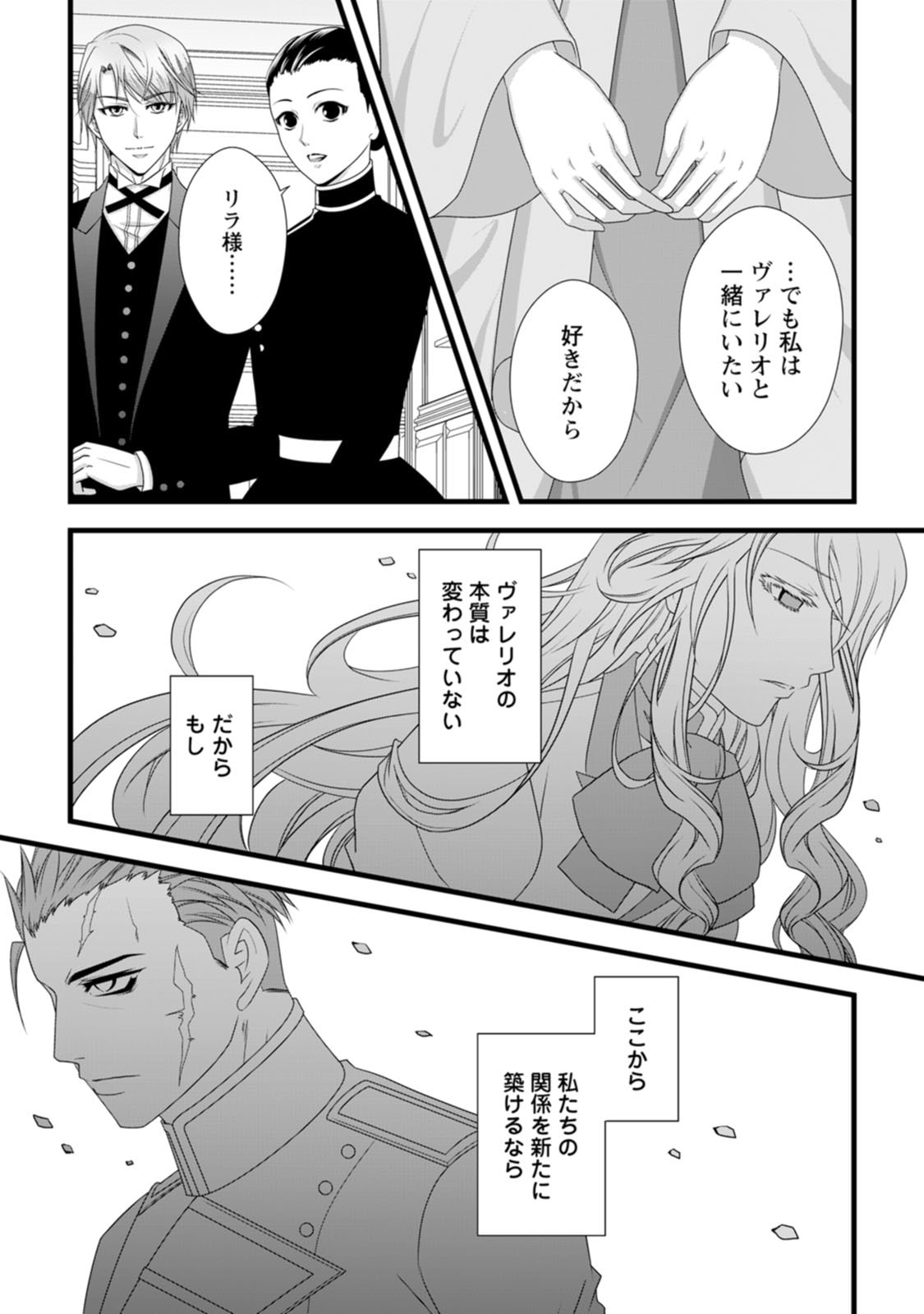 IKATSUI KAO DE KYOUAKU KISHI DANCHOU TO OSORERARERU KOUSHAKU-SAMA NO SAIGO NO KONKATSU AITE WA SHAKOUKAINO MABOROSHI NO HANA DESHITA Chapter 24 page 5 - nihonkuni.com