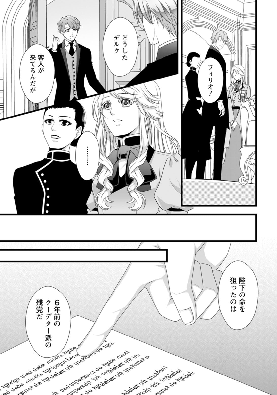 IKATSUI KAO DE KYOUAKU KISHI DANCHOU TO OSORERARERU KOUSHAKU-SAMA NO SAIGO NO KONKATSU AITE WA SHAKOUKAINO MABOROSHI NO HANA DESHITA Chapter 24 page 6 - nihonkuni.com
