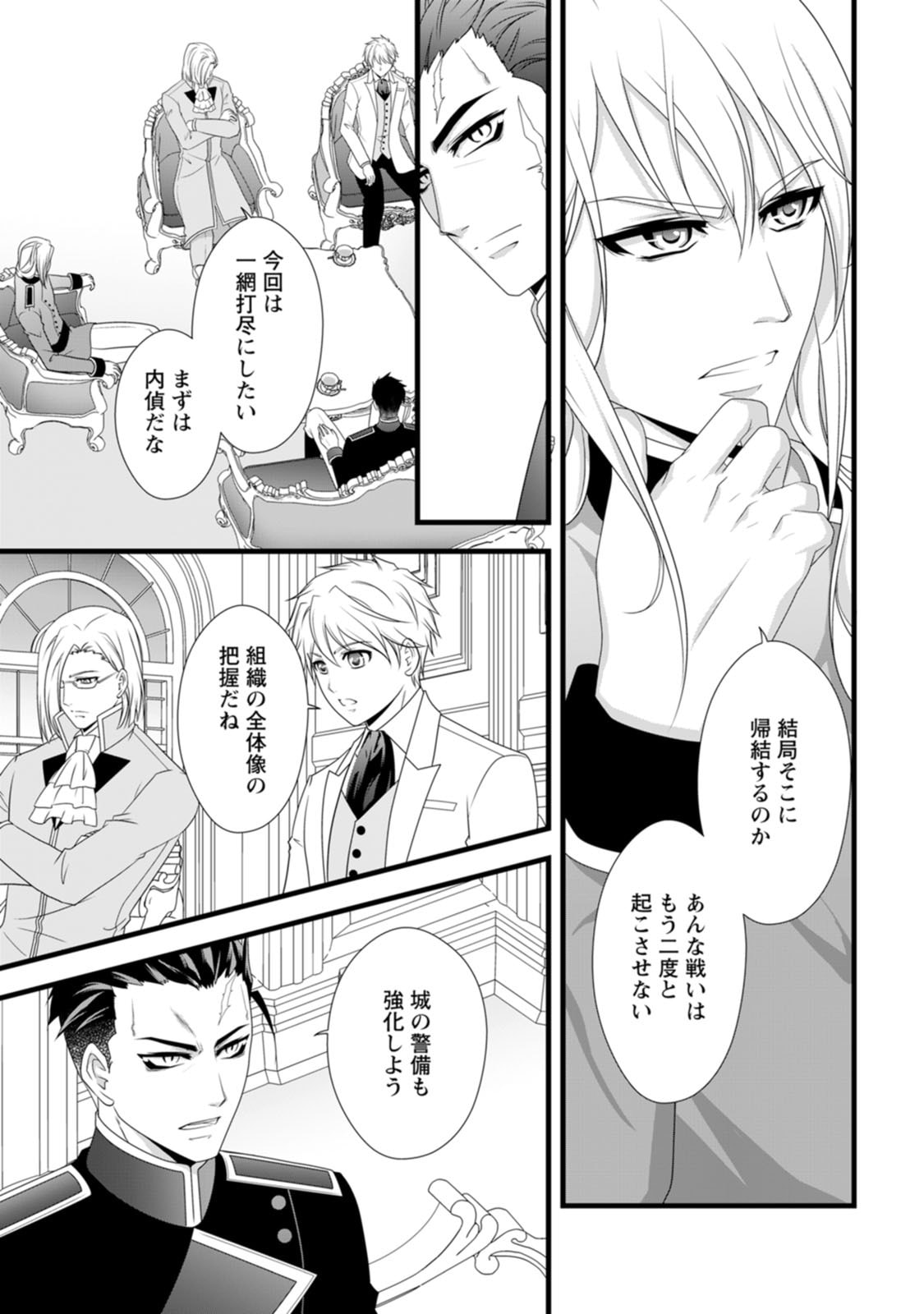 IKATSUI KAO DE KYOUAKU KISHI DANCHOU TO OSORERARERU KOUSHAKU-SAMA NO SAIGO NO KONKATSU AITE WA SHAKOUKAINO MABOROSHI NO HANA DESHITA Chapter 24 page 7 - nihonkuni.com