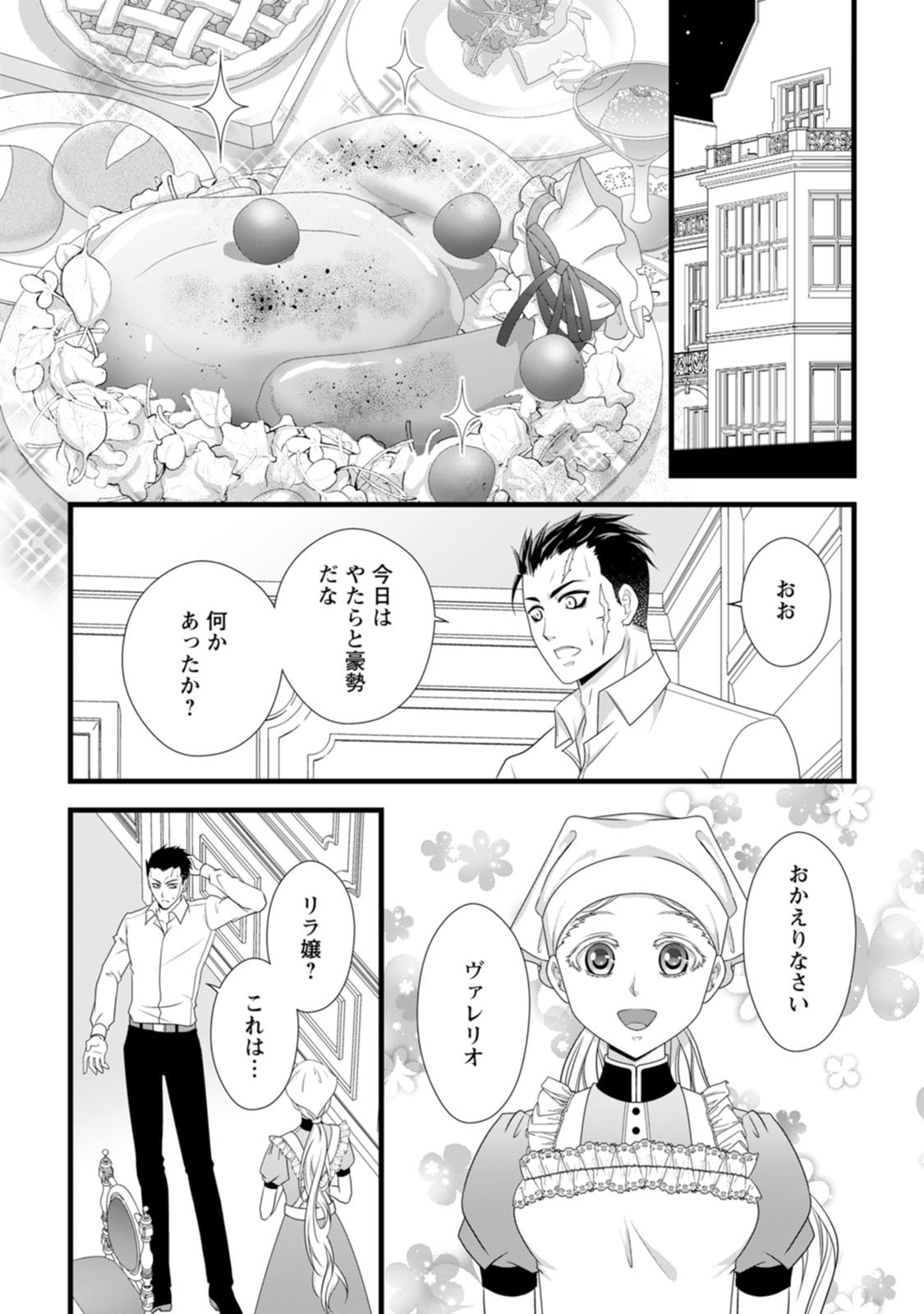 IKATSUI KAO DE KYOUAKU KISHI DANCHOU TO OSORERARERU KOUSHAKU-SAMA NO SAIGO NO KONKATSU AITE WA SHAKOUKAINO MABOROSHI NO HANA DESHITA Chapter 24 page 8 - nihonkuni.com