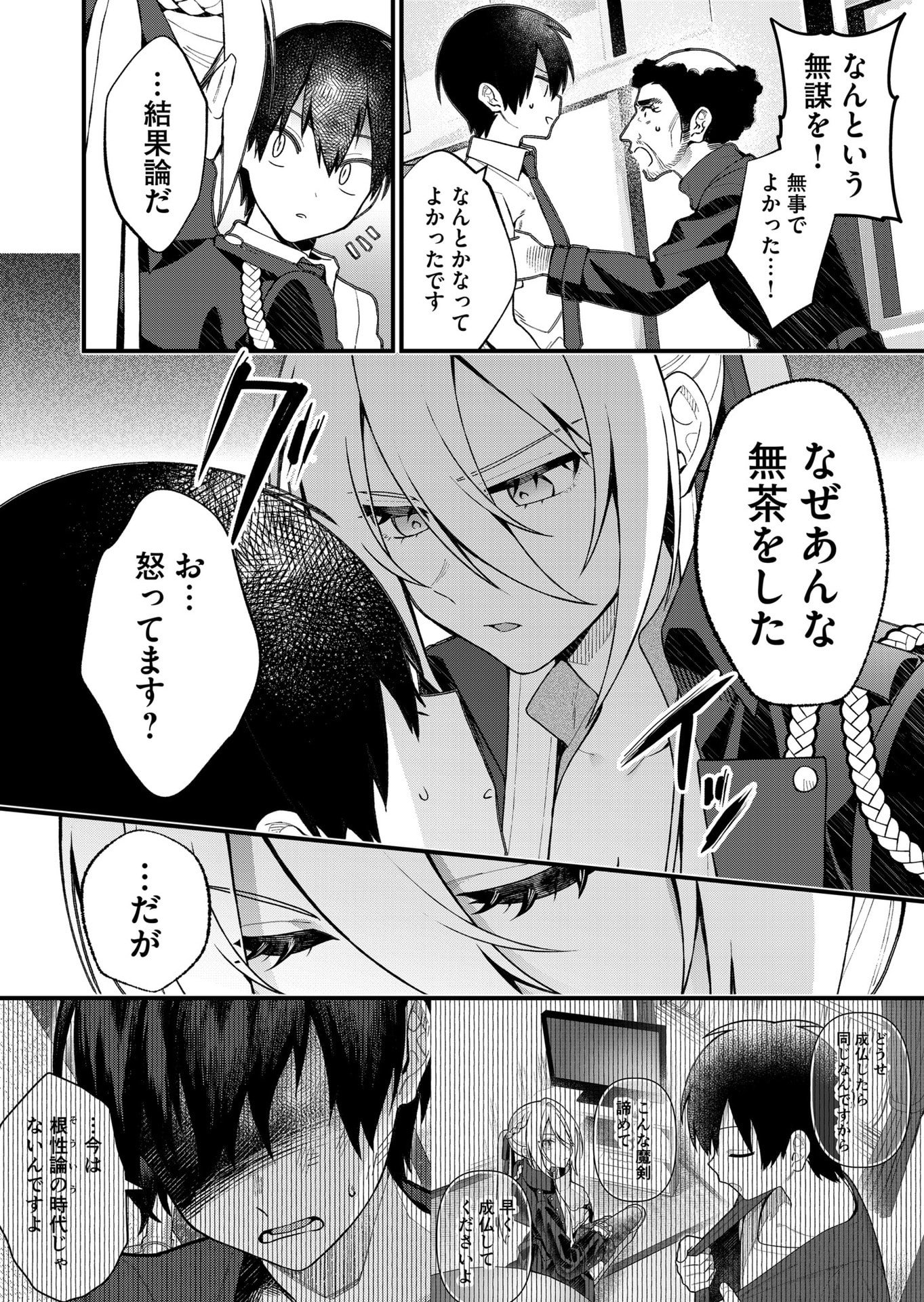 UCHI NI KAERU TO ITSUMO KUKKORO GA IRU Chapter 23 - Page 14