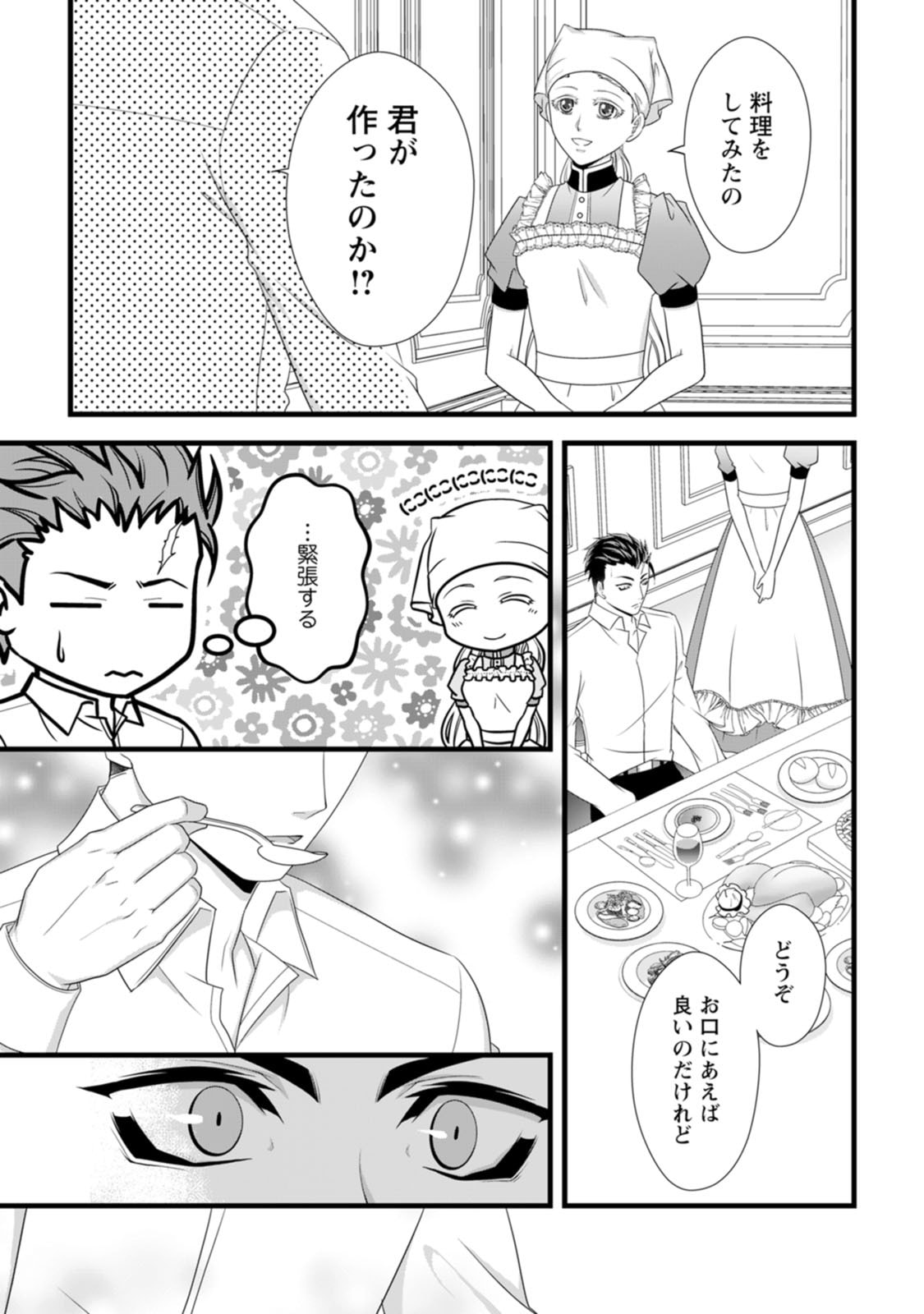 IKATSUI KAO DE KYOUAKU KISHI DANCHOU TO OSORERARERU KOUSHAKU-SAMA NO SAIGO NO KONKATSU AITE WA SHAKOUKAINO MABOROSHI NO HANA DESHITA Chapter 24 page 9 - nihonkuni.com