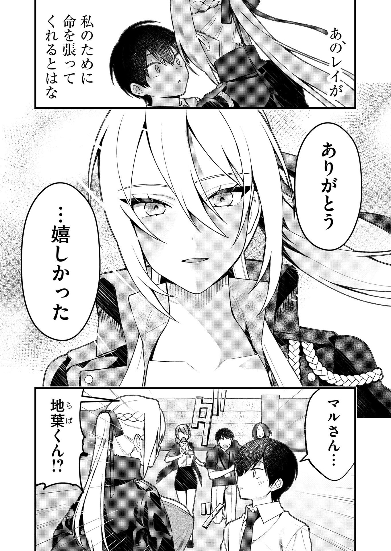 UCHI NI KAERU TO ITSUMO KUKKORO GA IRU Chapter 23 - Page 15