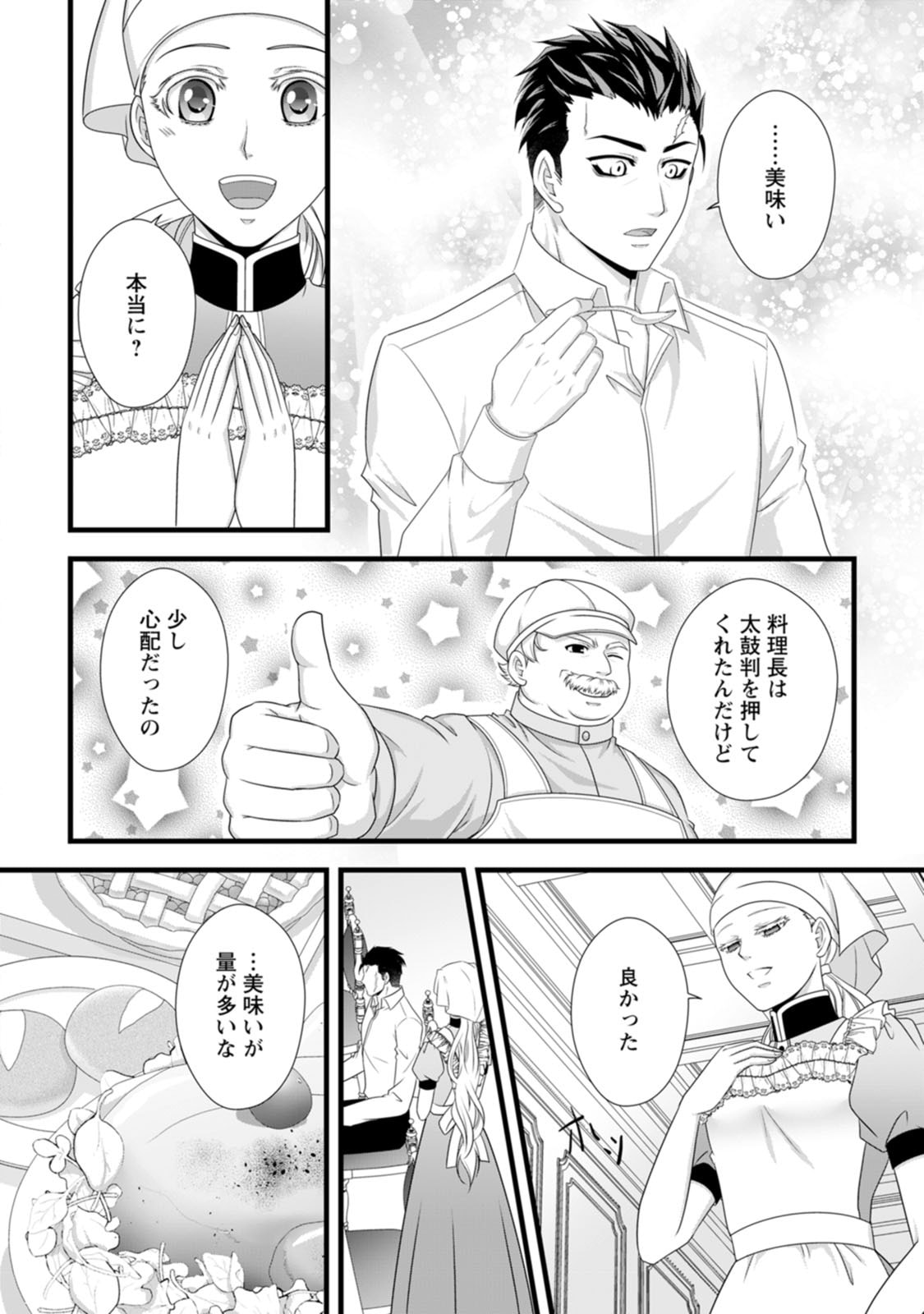 IKATSUI KAO DE KYOUAKU KISHI DANCHOU TO OSORERARERU KOUSHAKU-SAMA NO SAIGO NO KONKATSU AITE WA SHAKOUKAINO MABOROSHI NO HANA DESHITA Chapter 24 page 10 - nihonkuni.com