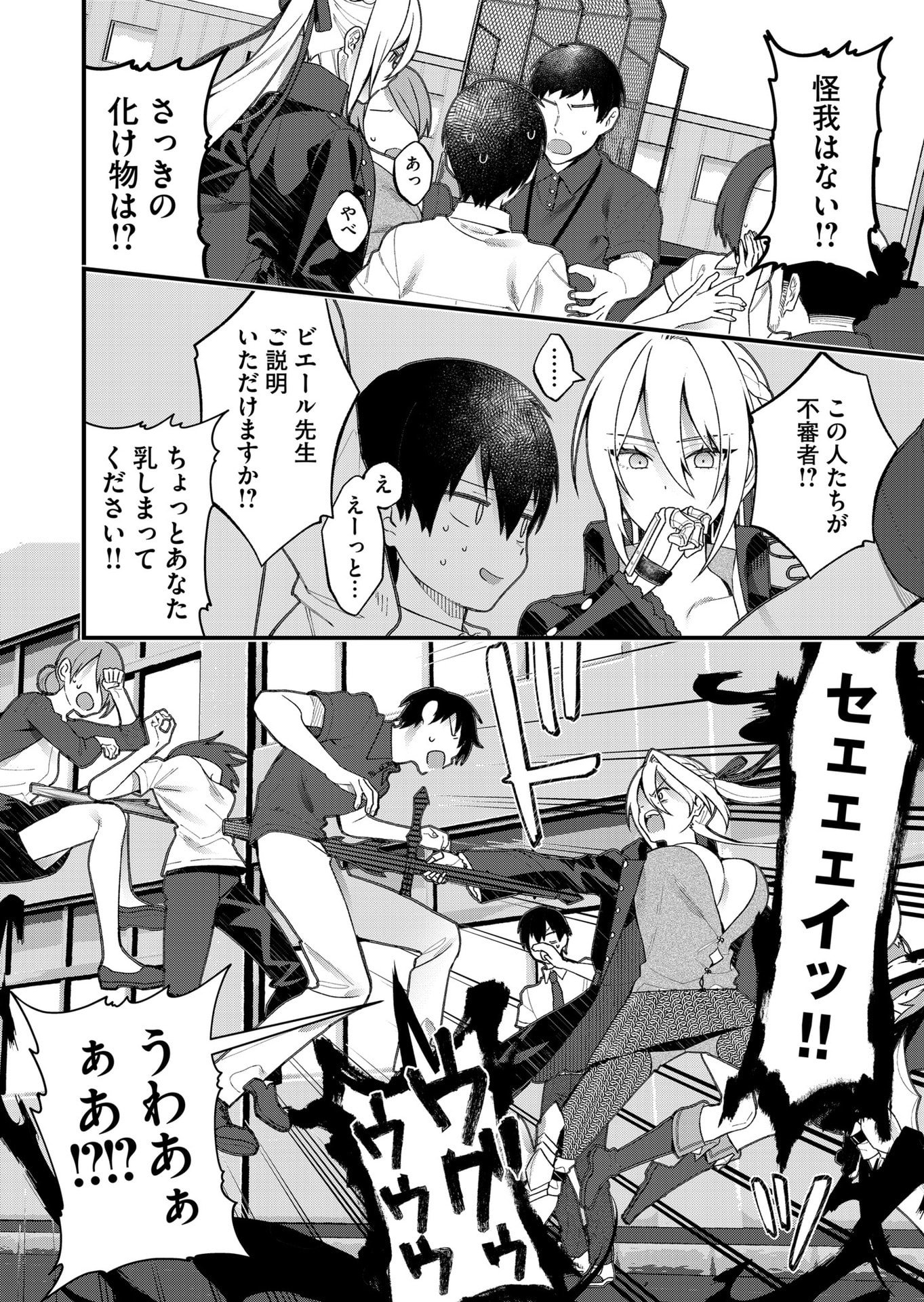UCHI NI KAERU TO ITSUMO KUKKORO GA IRU Chapter 23 - Page 16