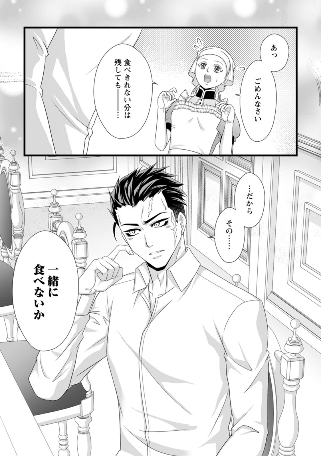 IKATSUI KAO DE KYOUAKU KISHI DANCHOU TO OSORERARERU KOUSHAKU-SAMA NO SAIGO NO KONKATSU AITE WA SHAKOUKAINO MABOROSHI NO HANA DESHITA Chapter 24 page 11 - nihonkuni.com