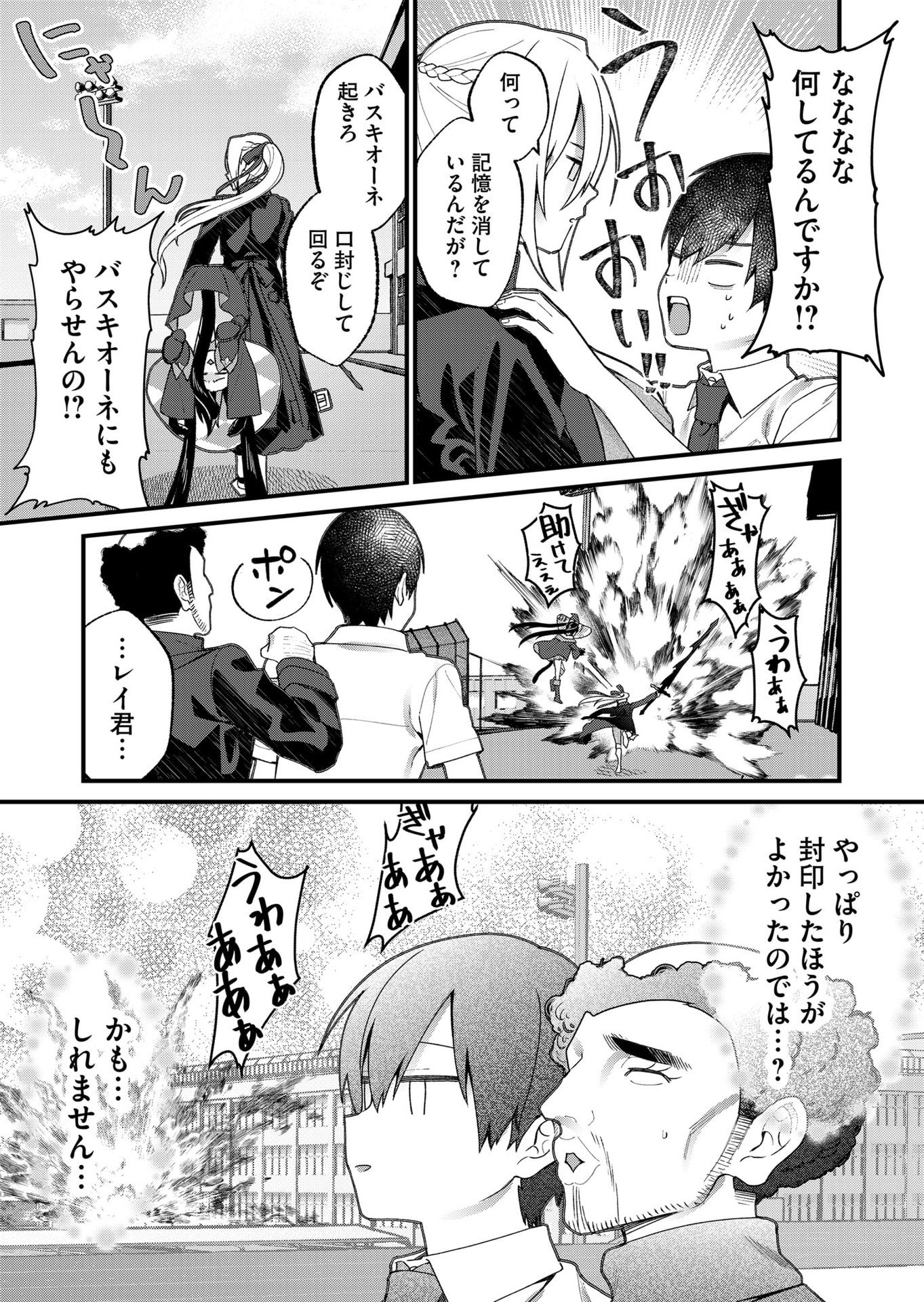 UCHI NI KAERU TO ITSUMO KUKKORO GA IRU Chapter 23 - Page 17