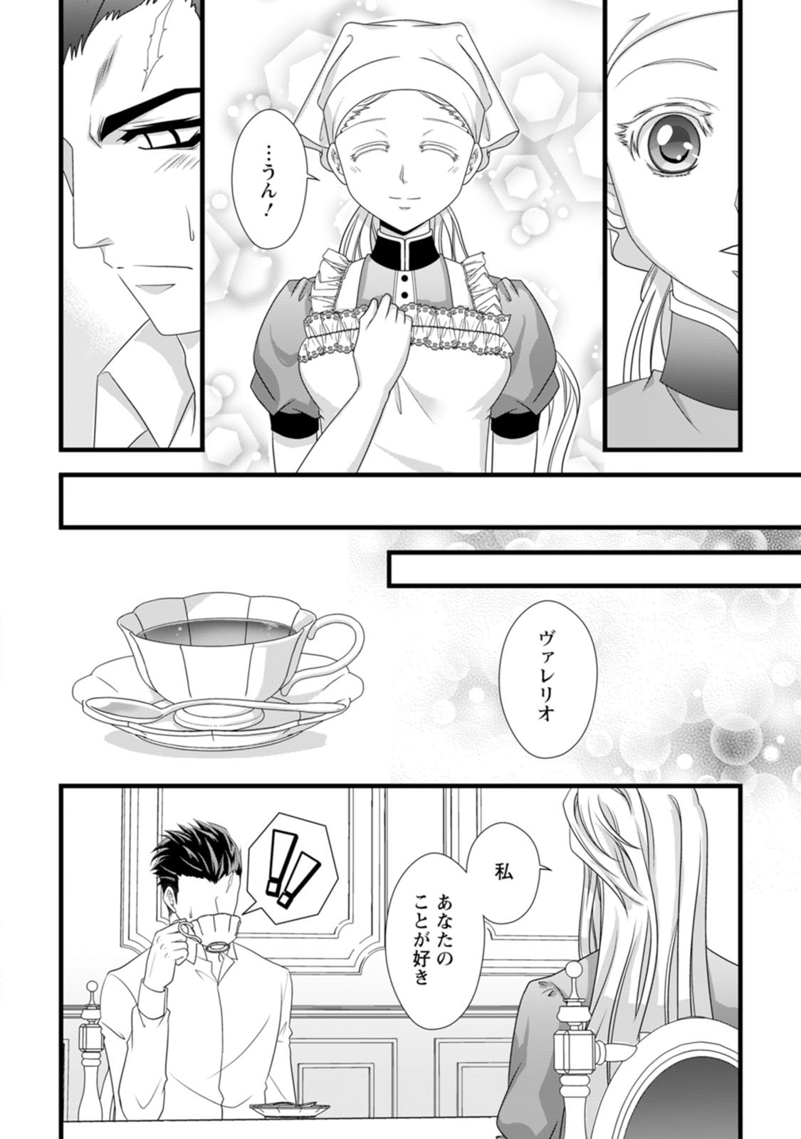IKATSUI KAO DE KYOUAKU KISHI DANCHOU TO OSORERARERU KOUSHAKU-SAMA NO SAIGO NO KONKATSU AITE WA SHAKOUKAINO MABOROSHI NO HANA DESHITA Chapter 24 page 12 - nihonkuni.com