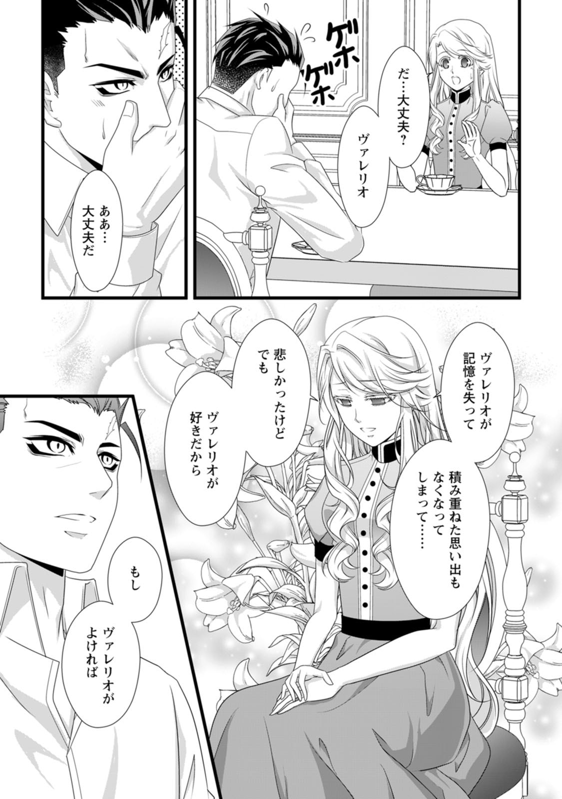 IKATSUI KAO DE KYOUAKU KISHI DANCHOU TO OSORERARERU KOUSHAKU-SAMA NO SAIGO NO KONKATSU AITE WA SHAKOUKAINO MABOROSHI NO HANA DESHITA Chapter 24 page 13 - nihonkuni.com