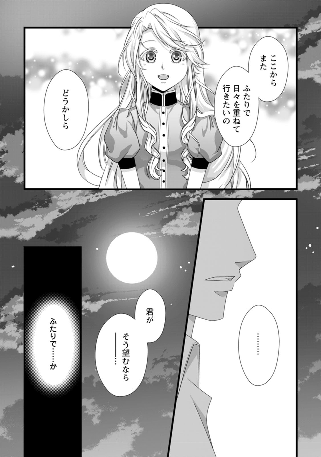 IKATSUI KAO DE KYOUAKU KISHI DANCHOU TO OSORERARERU KOUSHAKU-SAMA NO SAIGO NO KONKATSU AITE WA SHAKOUKAINO MABOROSHI NO HANA DESHITA Chapter 24 page 14 - nihonkuni.com