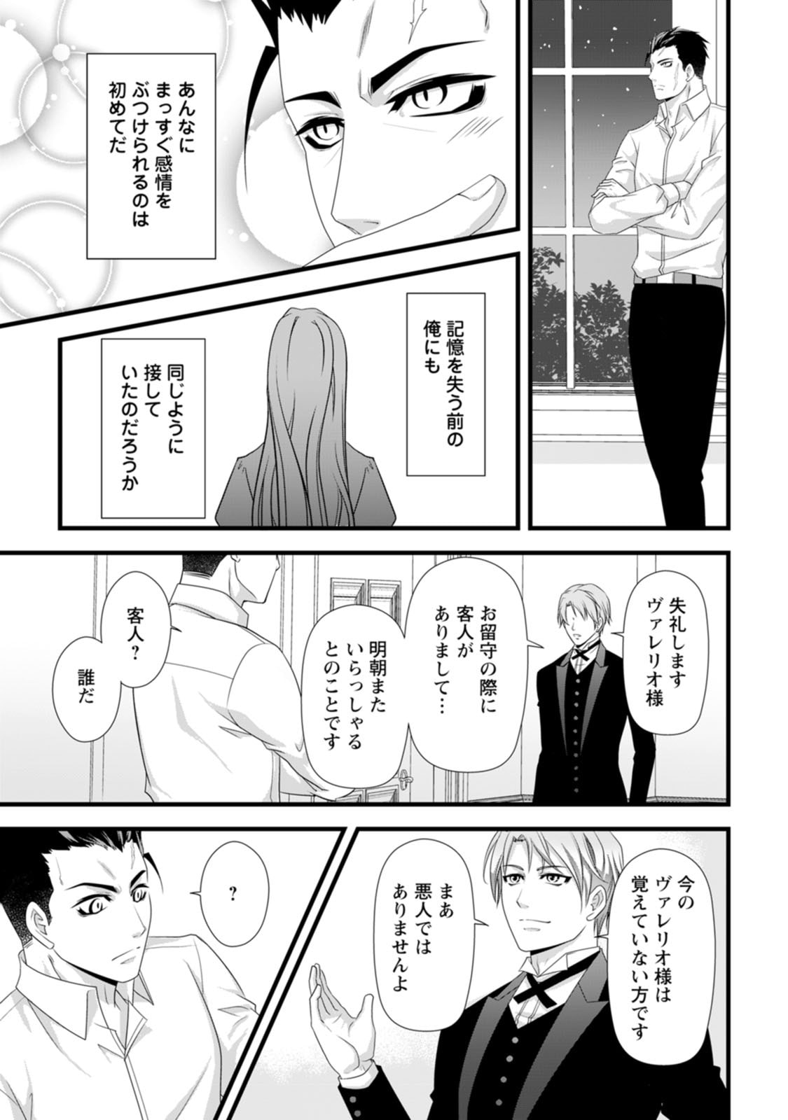 IKATSUI KAO DE KYOUAKU KISHI DANCHOU TO OSORERARERU KOUSHAKU-SAMA NO SAIGO NO KONKATSU AITE WA SHAKOUKAINO MABOROSHI NO HANA DESHITA Chapter 24 page 15 - nihonkuni.com