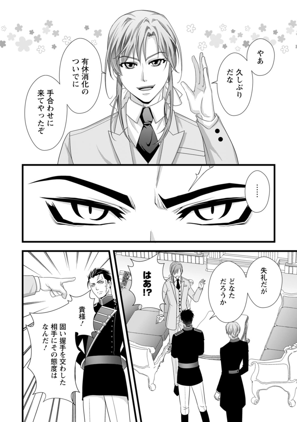 IKATSUI KAO DE KYOUAKU KISHI DANCHOU TO OSORERARERU KOUSHAKU-SAMA NO SAIGO NO KONKATSU AITE WA SHAKOUKAINO MABOROSHI NO HANA DESHITA Chapter 24 page 16 - nihonkuni.com