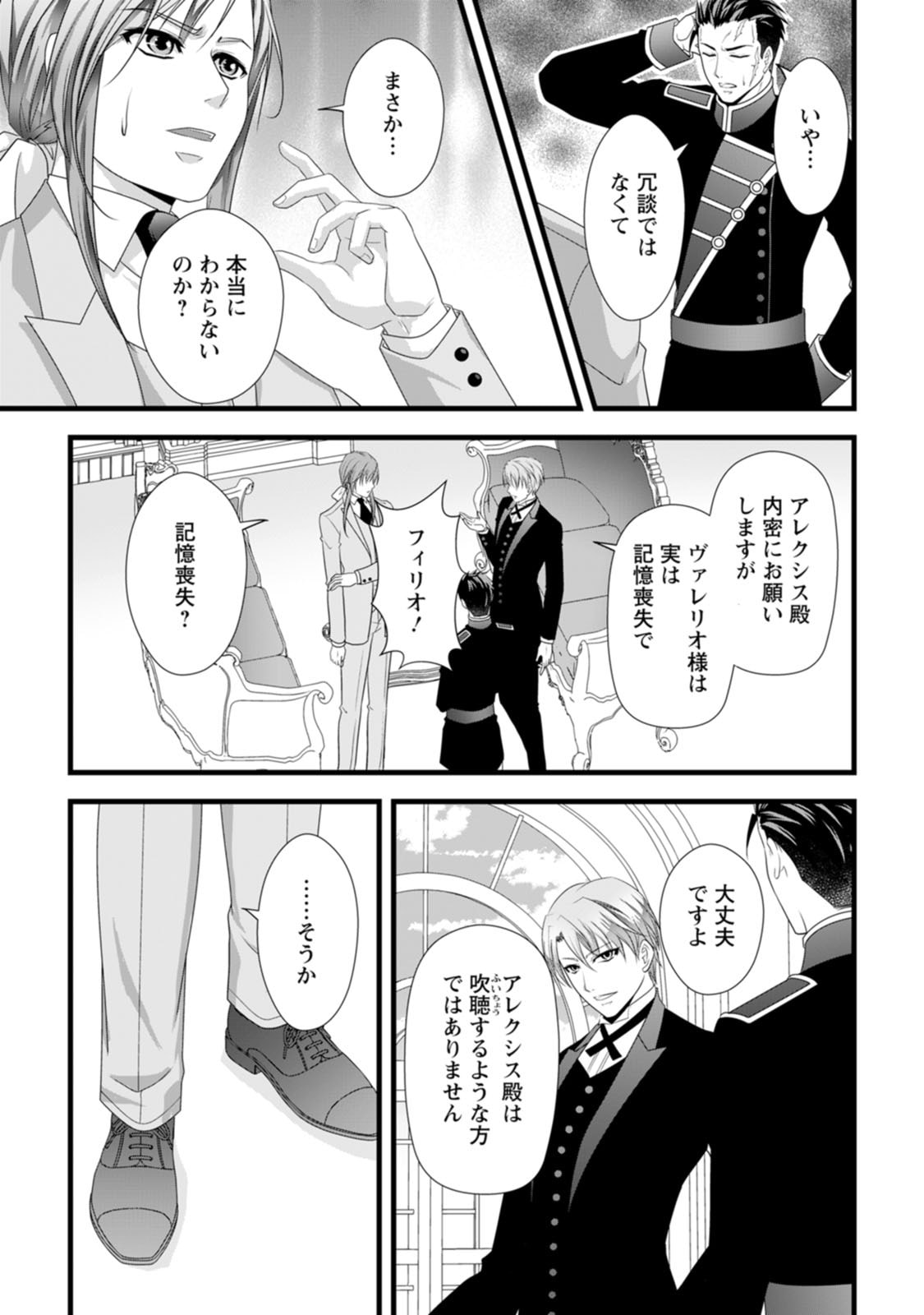 IKATSUI KAO DE KYOUAKU KISHI DANCHOU TO OSORERARERU KOUSHAKU-SAMA NO SAIGO NO KONKATSU AITE WA SHAKOUKAINO MABOROSHI NO HANA DESHITA Chapter 24 page 17 - nihonkuni.com