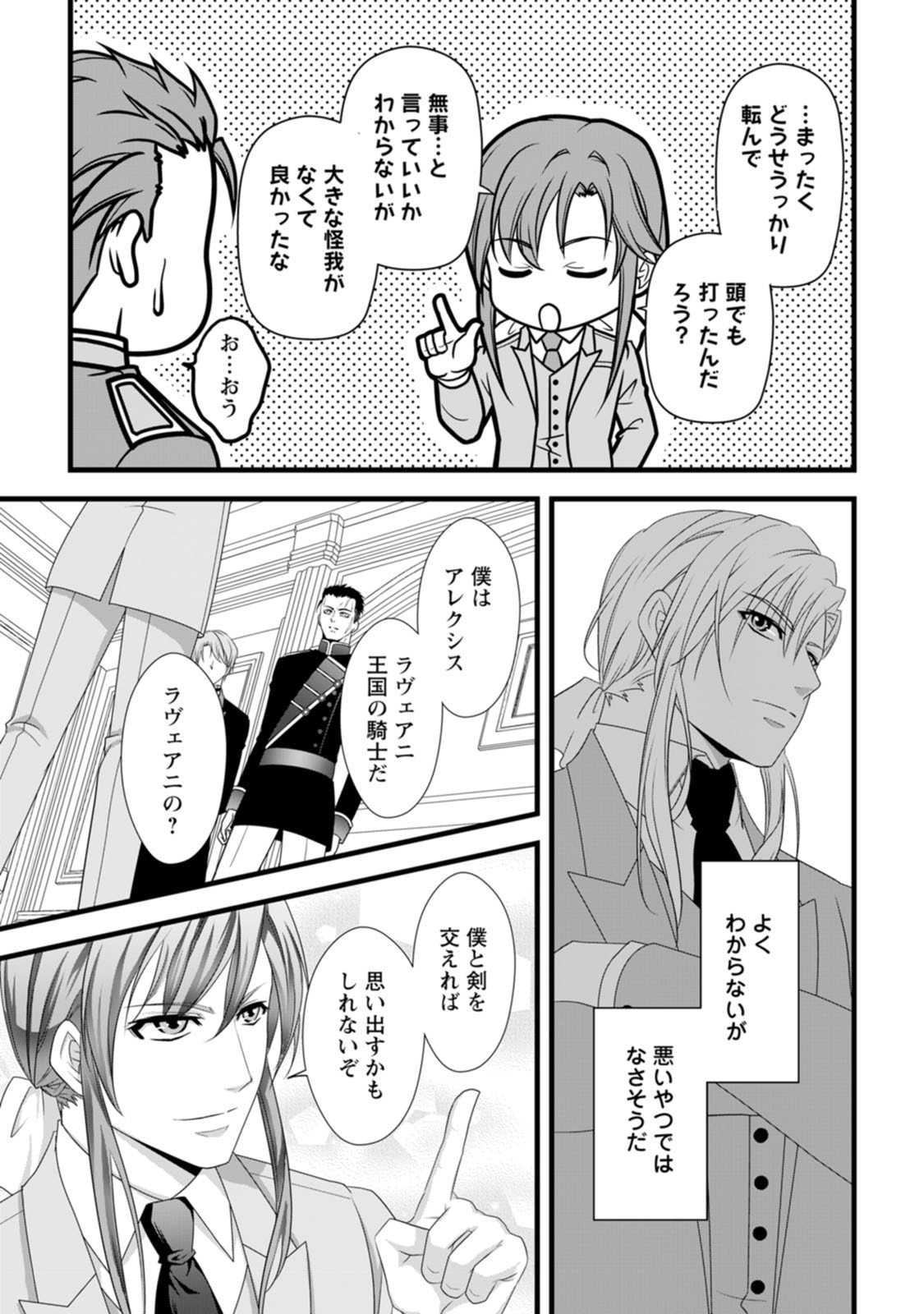 IKATSUI KAO DE KYOUAKU KISHI DANCHOU TO OSORERARERU KOUSHAKU-SAMA NO SAIGO NO KONKATSU AITE WA SHAKOUKAINO MABOROSHI NO HANA DESHITA Chapter 24 page 18 - nihonkuni.com
