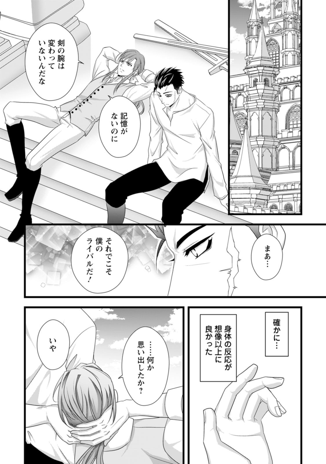 IKATSUI KAO DE KYOUAKU KISHI DANCHOU TO OSORERARERU KOUSHAKU-SAMA NO SAIGO NO KONKATSU AITE WA SHAKOUKAINO MABOROSHI NO HANA DESHITA Chapter 24 page 19 - nihonkuni.com