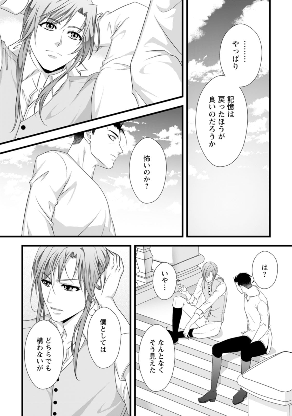 IKATSUI KAO DE KYOUAKU KISHI DANCHOU TO OSORERARERU KOUSHAKU-SAMA NO SAIGO NO KONKATSU AITE WA SHAKOUKAINO MABOROSHI NO HANA DESHITA Chapter 24 page 20 - nihonkuni.com