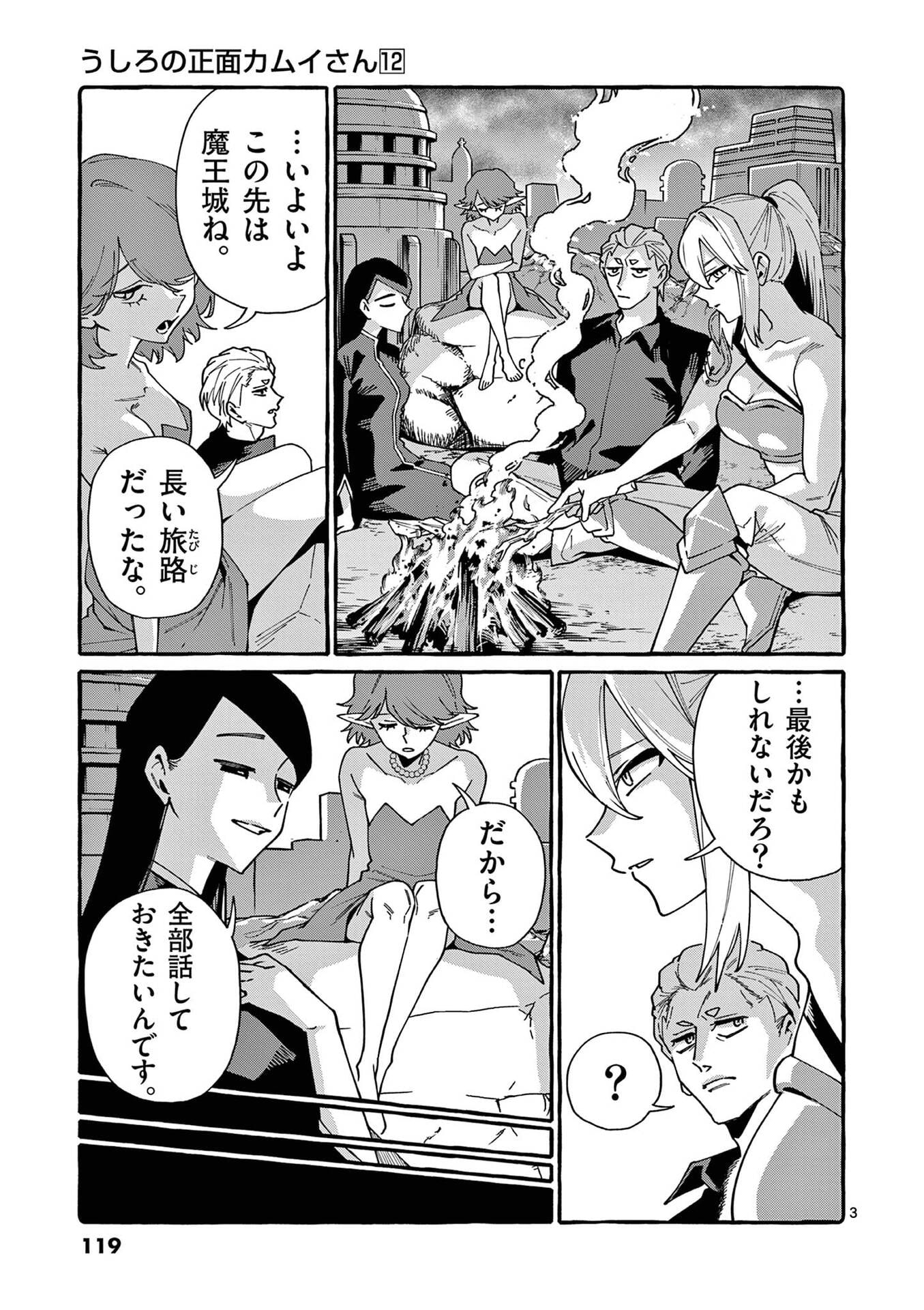 USHIRO NO SHOUMEN KAMUI-SAN Chap 116 - Pic 3