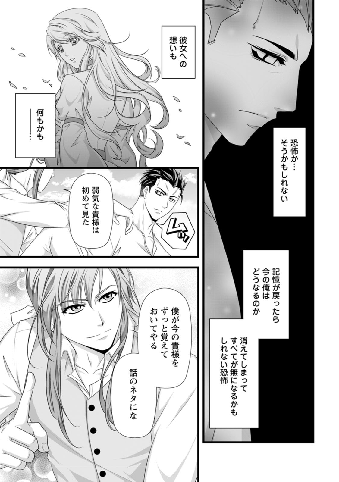 IKATSUI KAO DE KYOUAKU KISHI DANCHOU TO OSORERARERU KOUSHAKU-SAMA NO SAIGO NO KONKATSU AITE WA SHAKOUKAINO MABOROSHI NO HANA DESHITA Chapter 24 page 21 - nihonkuni.com
