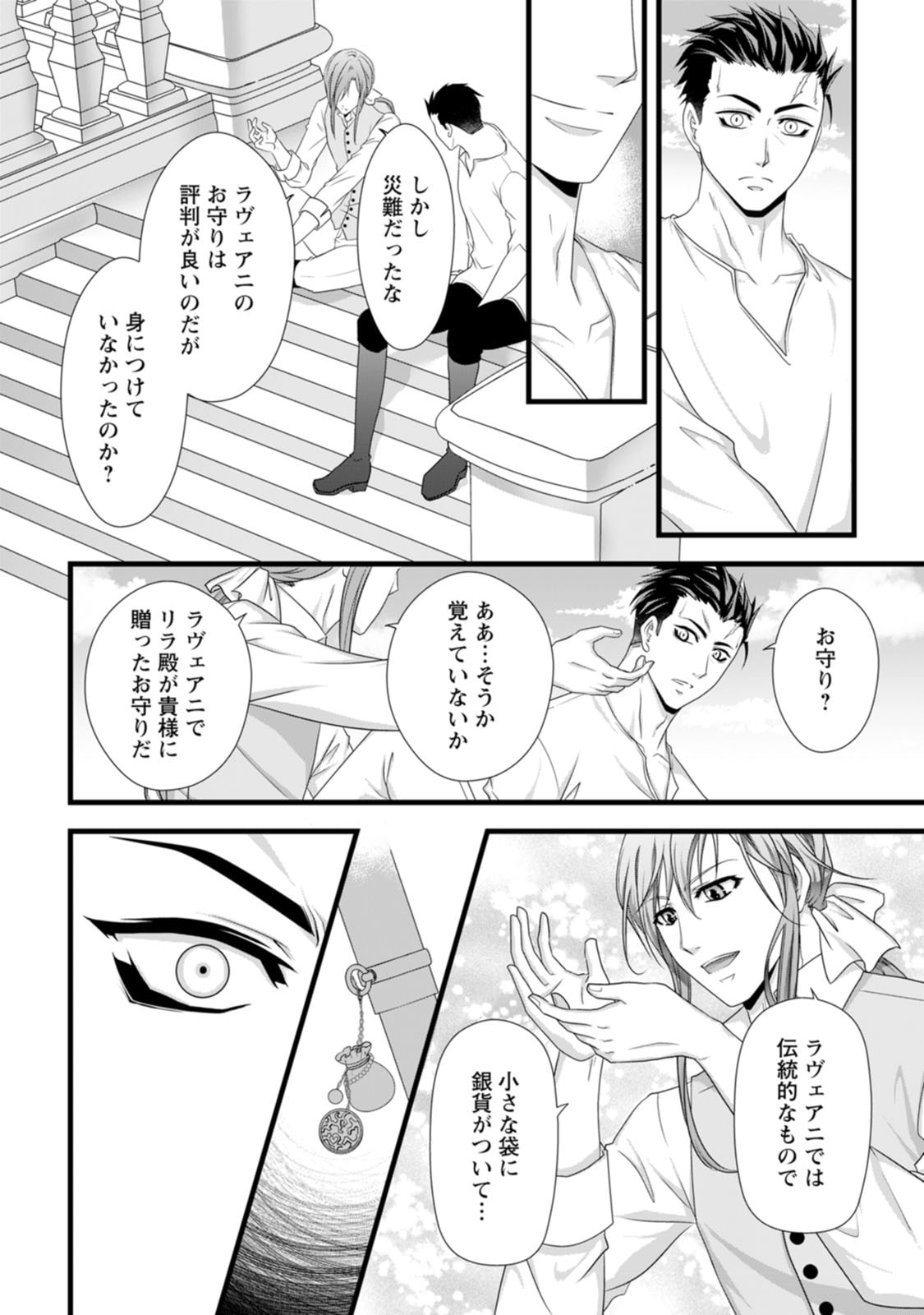 IKATSUI KAO DE KYOUAKU KISHI DANCHOU TO OSORERARERU KOUSHAKU-SAMA NO SAIGO NO KONKATSU AITE WA SHAKOUKAINO MABOROSHI NO HANA DESHITA Chapter 24 page 22 - nihonkuni.com
