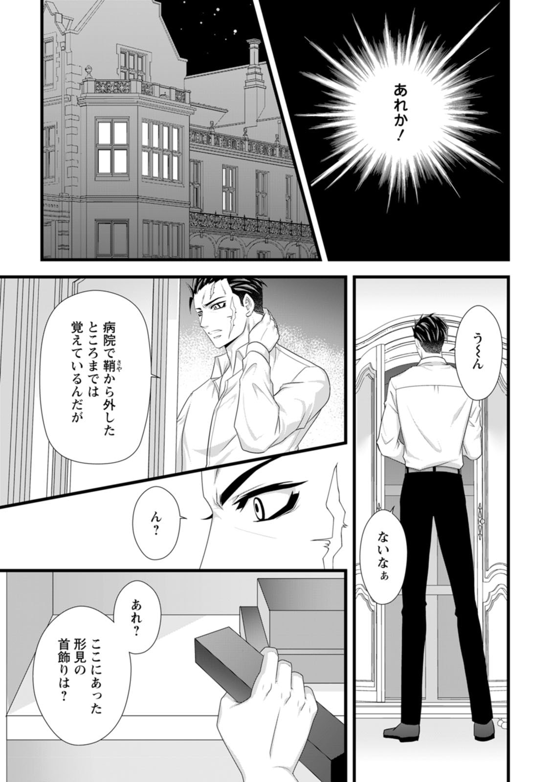 IKATSUI KAO DE KYOUAKU KISHI DANCHOU TO OSORERARERU KOUSHAKU-SAMA NO SAIGO NO KONKATSU AITE WA SHAKOUKAINO MABOROSHI NO HANA DESHITA Chapter 24 page 23 - nihonkuni.com