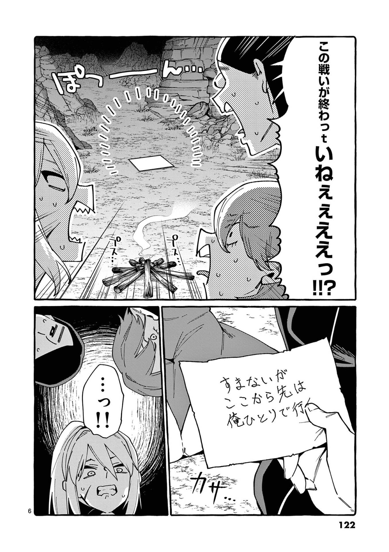 USHIRO NO SHOUMEN KAMUI-SAN Chap 116 - Pic 6