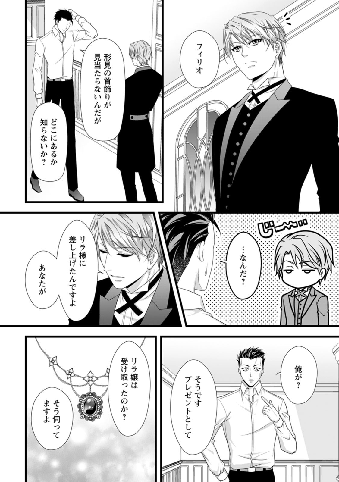 IKATSUI KAO DE KYOUAKU KISHI DANCHOU TO OSORERARERU KOUSHAKU-SAMA NO SAIGO NO KONKATSU AITE WA SHAKOUKAINO MABOROSHI NO HANA DESHITA Chapter 24 page 24 - nihonkuni.com