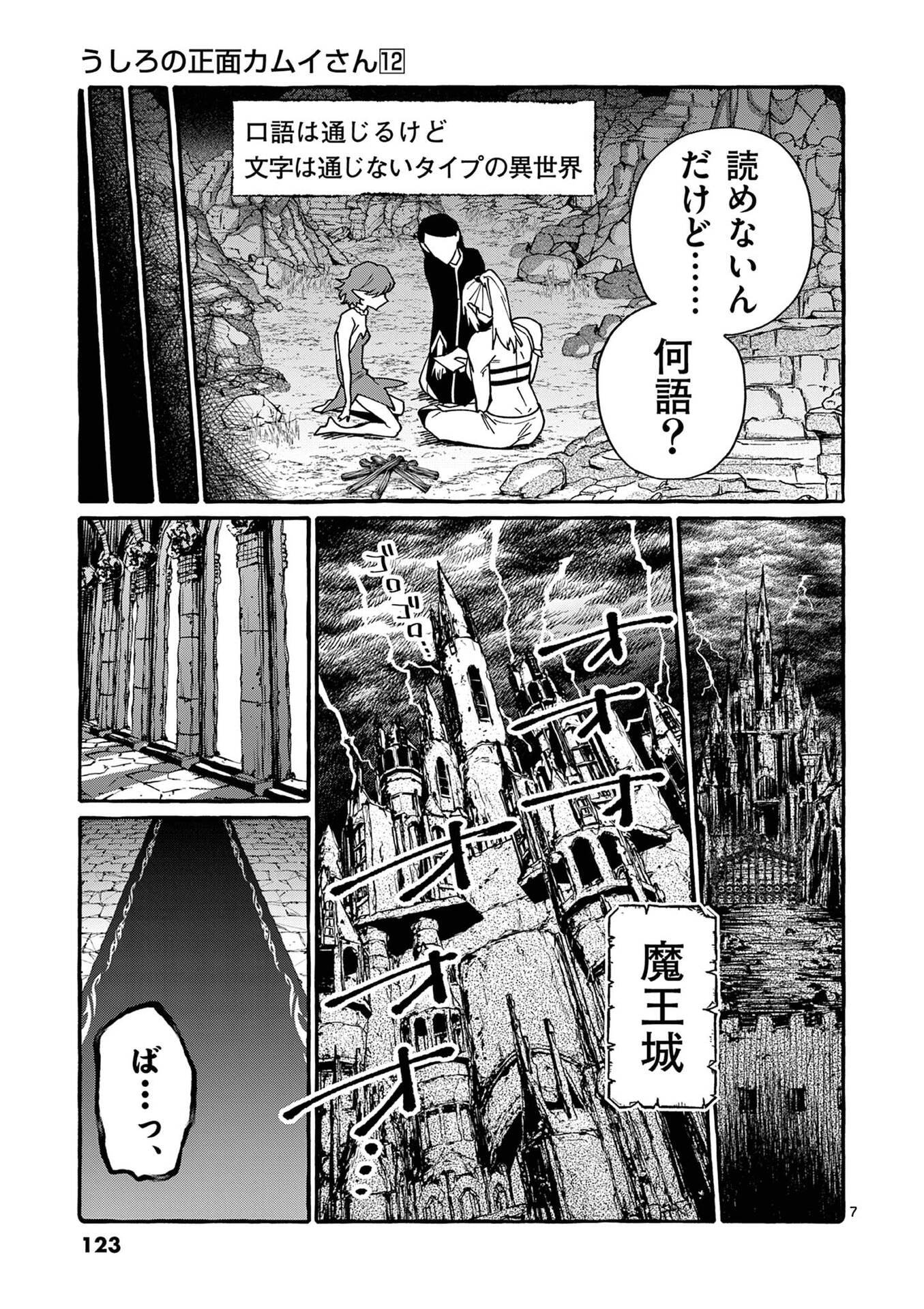 USHIRO NO SHOUMEN KAMUI-SAN Chap 116 - Pic 7