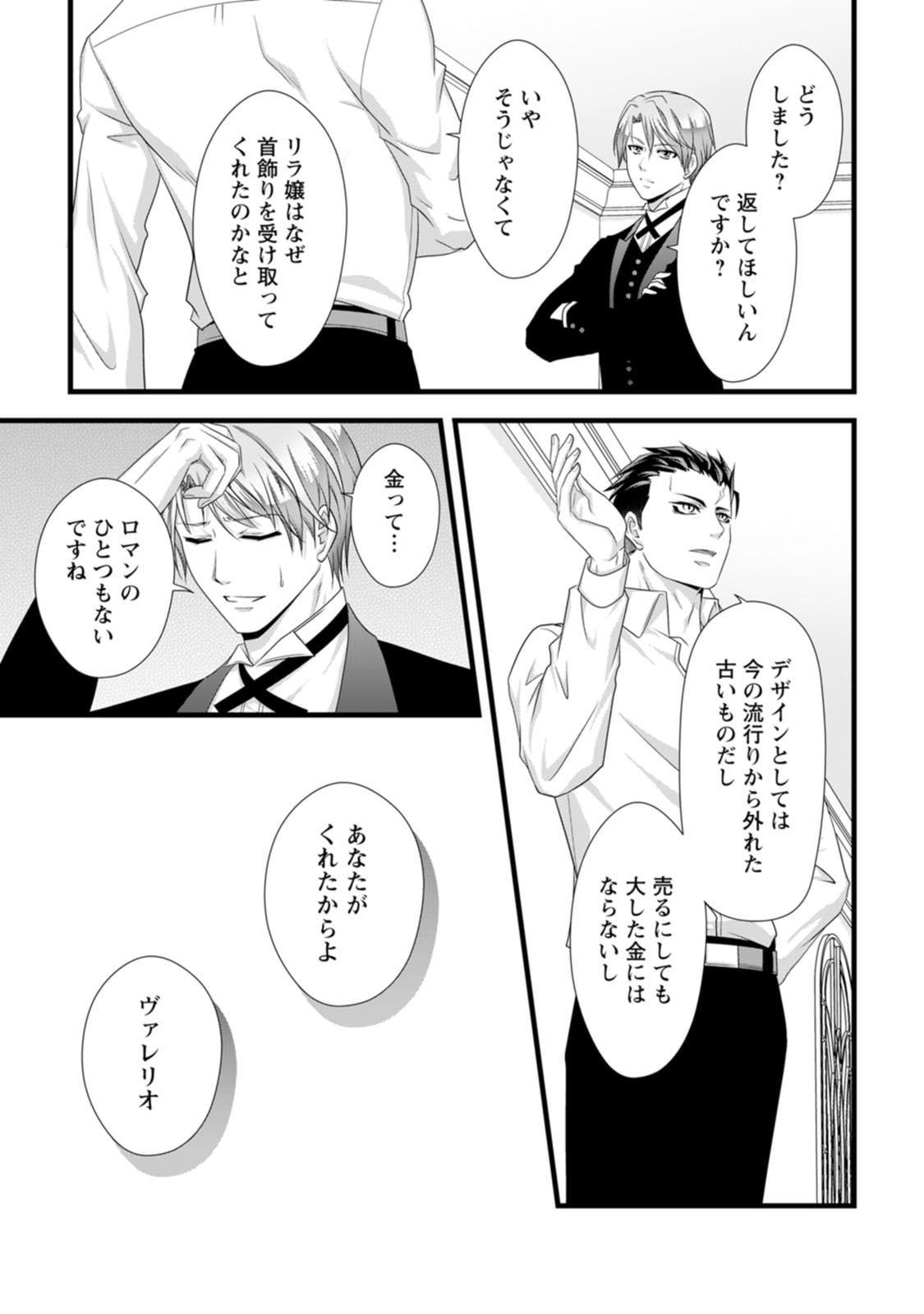 IKATSUI KAO DE KYOUAKU KISHI DANCHOU TO OSORERARERU KOUSHAKU-SAMA NO SAIGO NO KONKATSU AITE WA SHAKOUKAINO MABOROSHI NO HANA DESHITA Chapter 24 page 25 - nihonkuni.com