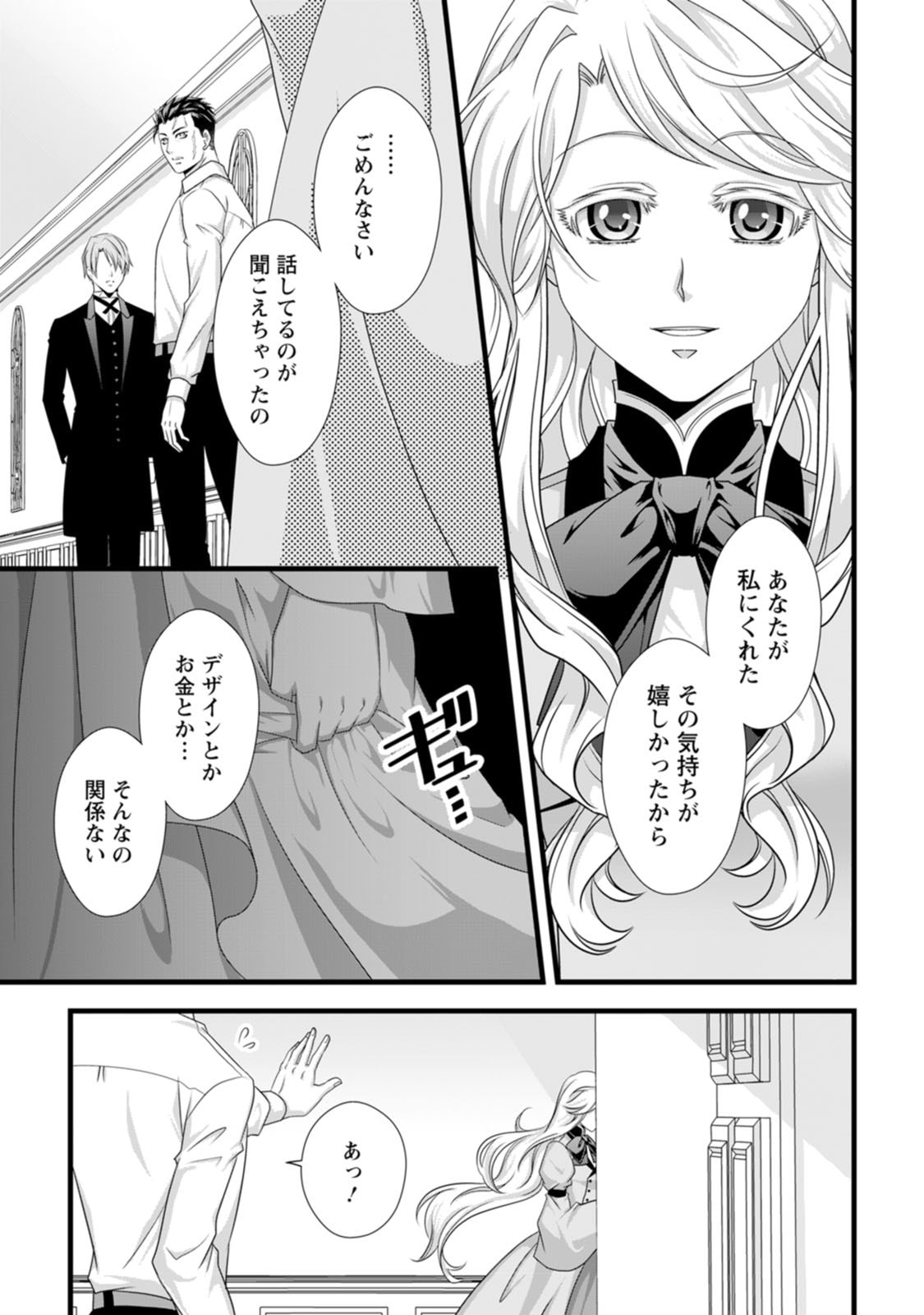 IKATSUI KAO DE KYOUAKU KISHI DANCHOU TO OSORERARERU KOUSHAKU-SAMA NO SAIGO NO KONKATSU AITE WA SHAKOUKAINO MABOROSHI NO HANA DESHITA Chapter 24 page 26 - nihonkuni.com