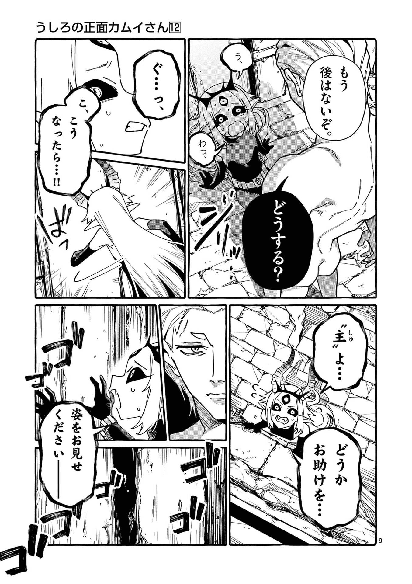 USHIRO NO SHOUMEN KAMUI-SAN Chap 116 - Pic 9
