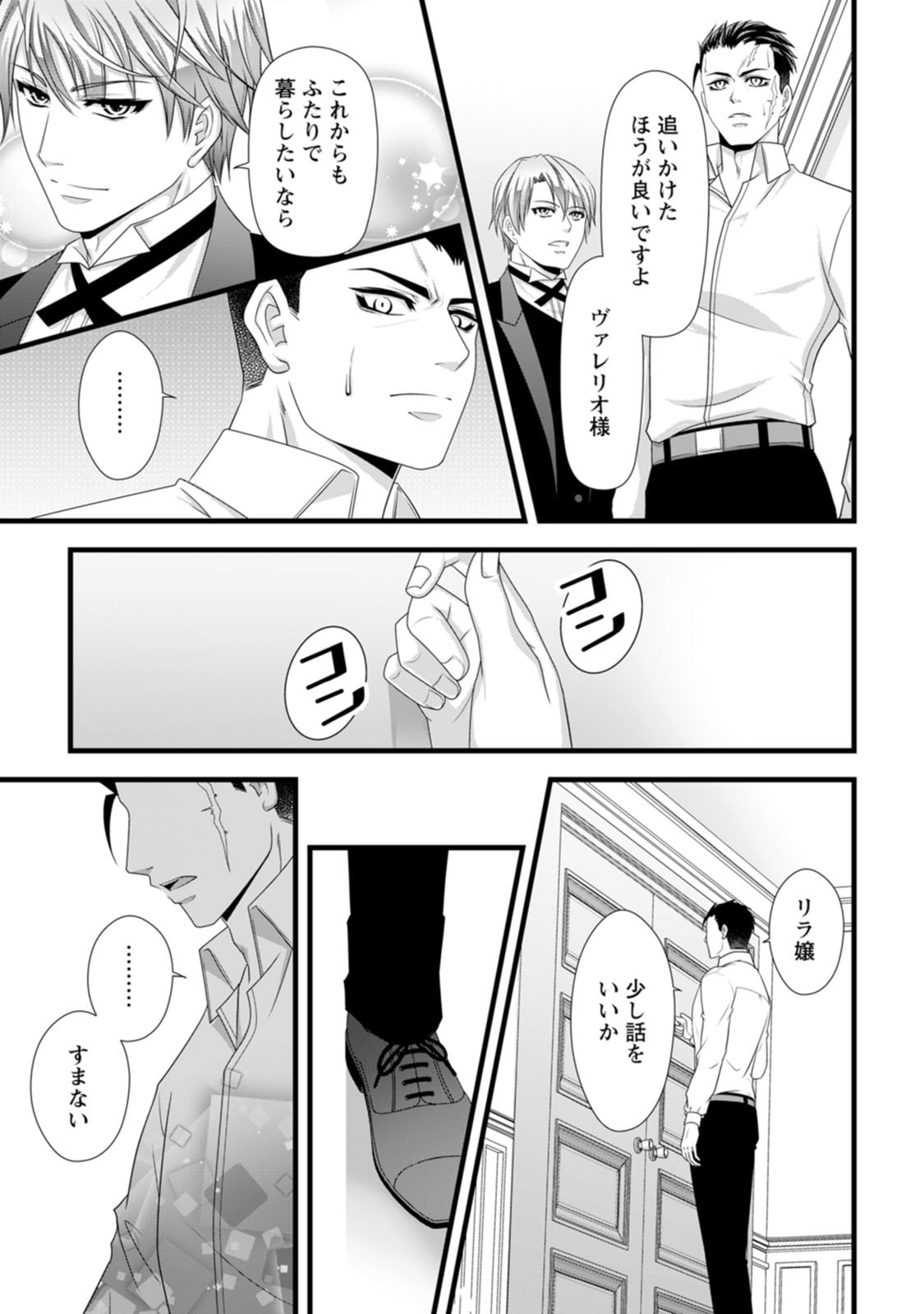 IKATSUI KAO DE KYOUAKU KISHI DANCHOU TO OSORERARERU KOUSHAKU-SAMA NO SAIGO NO KONKATSU AITE WA SHAKOUKAINO MABOROSHI NO HANA DESHITA Chapter 24 page 27 - nihonkuni.com