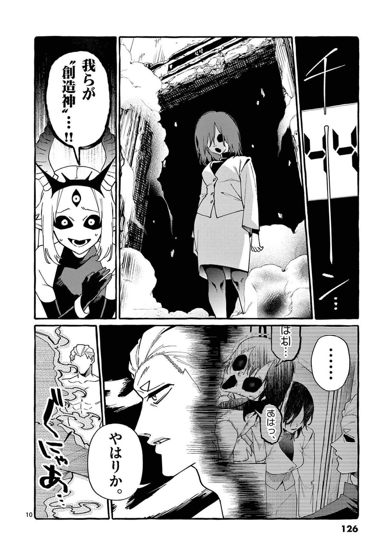 USHIRO NO SHOUMEN KAMUI-SAN Chap 116 - Pic 10
