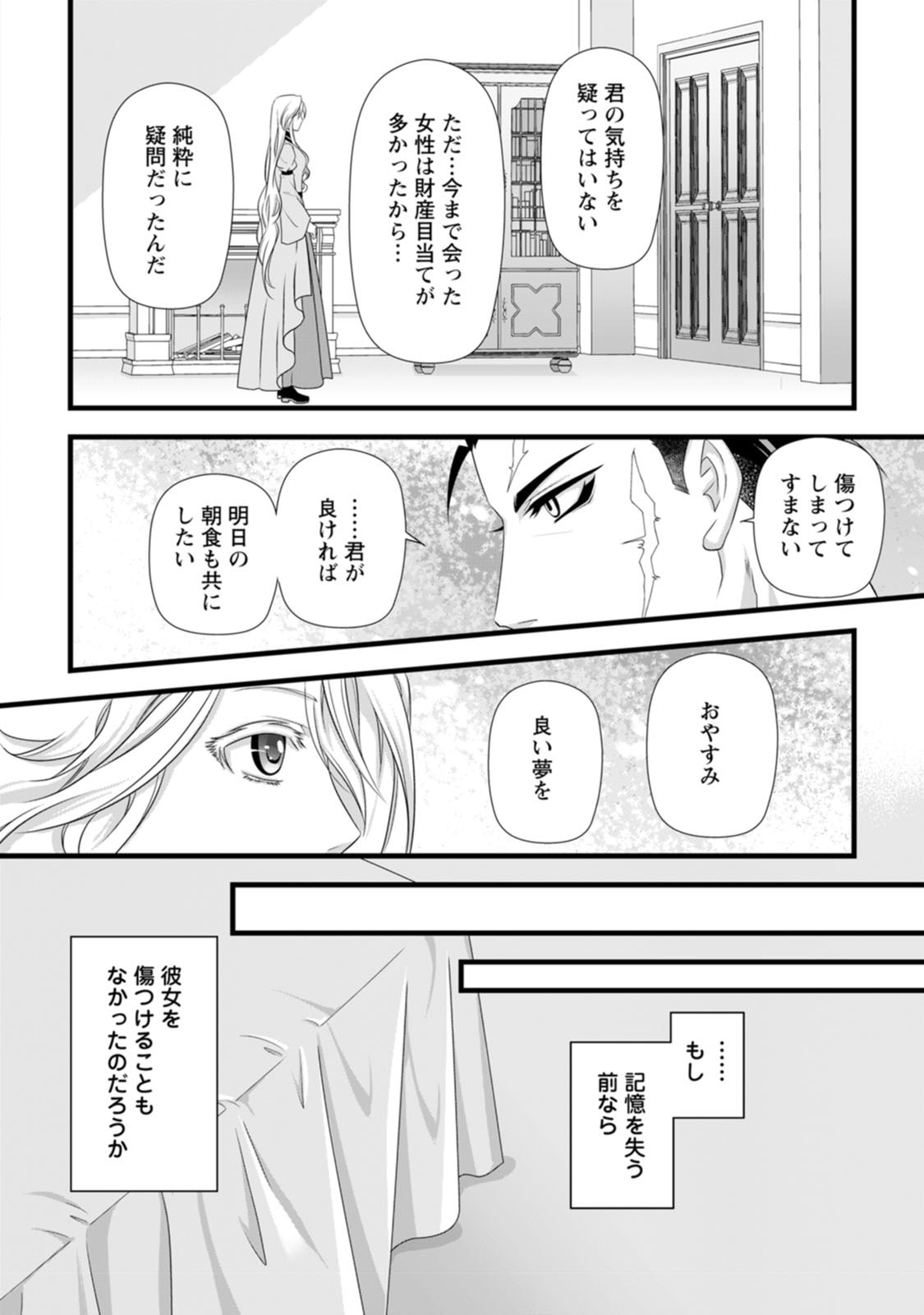 IKATSUI KAO DE KYOUAKU KISHI DANCHOU TO OSORERARERU KOUSHAKU-SAMA NO SAIGO NO KONKATSU AITE WA SHAKOUKAINO MABOROSHI NO HANA DESHITA Chapter 24 page 28 - nihonkuni.com