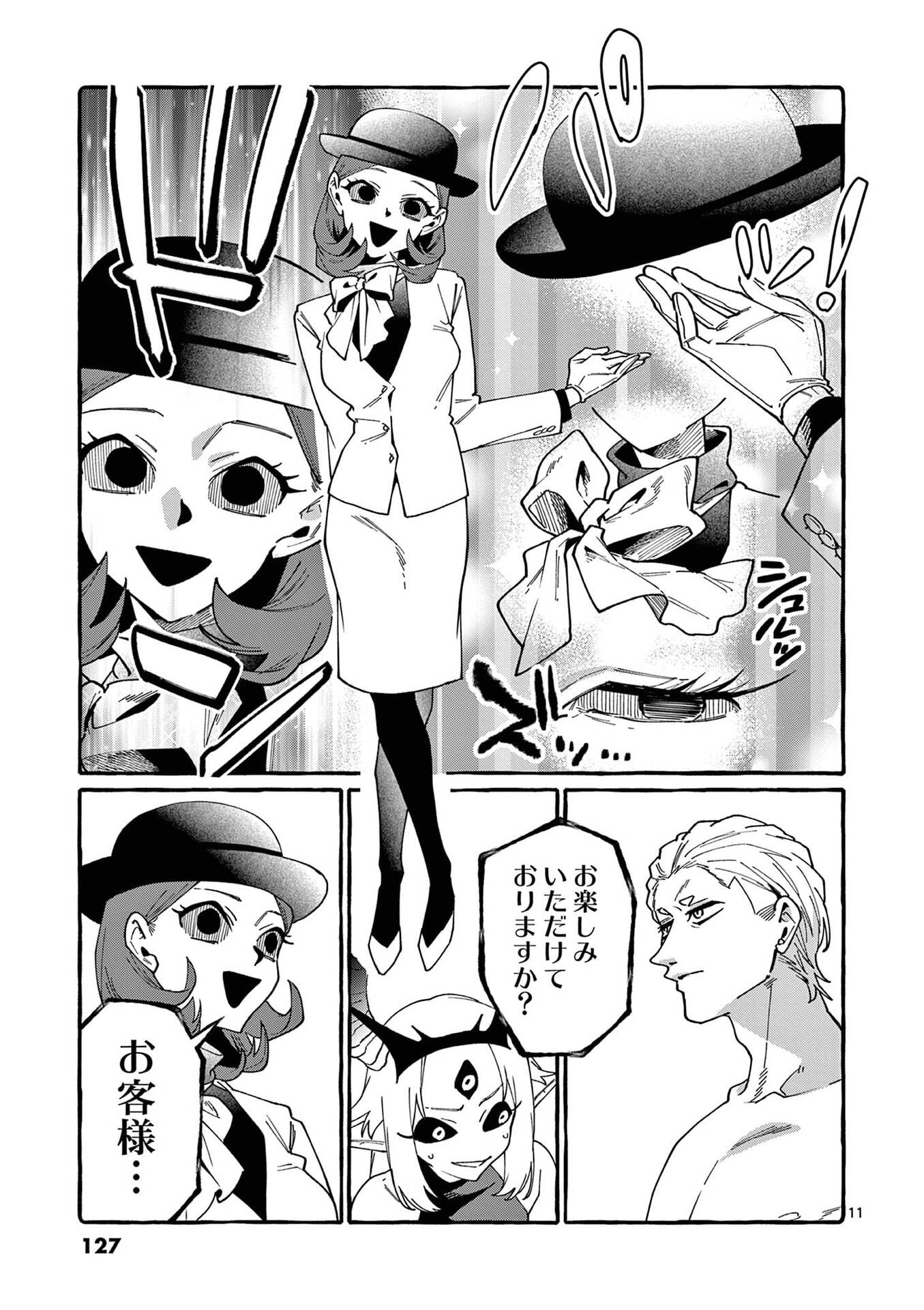 USHIRO NO SHOUMEN KAMUI-SAN Chap 116 - Pic 11