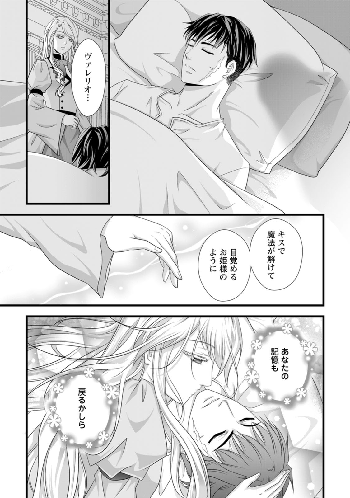 IKATSUI KAO DE KYOUAKU KISHI DANCHOU TO OSORERARERU KOUSHAKU-SAMA NO SAIGO NO KONKATSU AITE WA SHAKOUKAINO MABOROSHI NO HANA DESHITA Chapter 24 page 29 - nihonkuni.com
