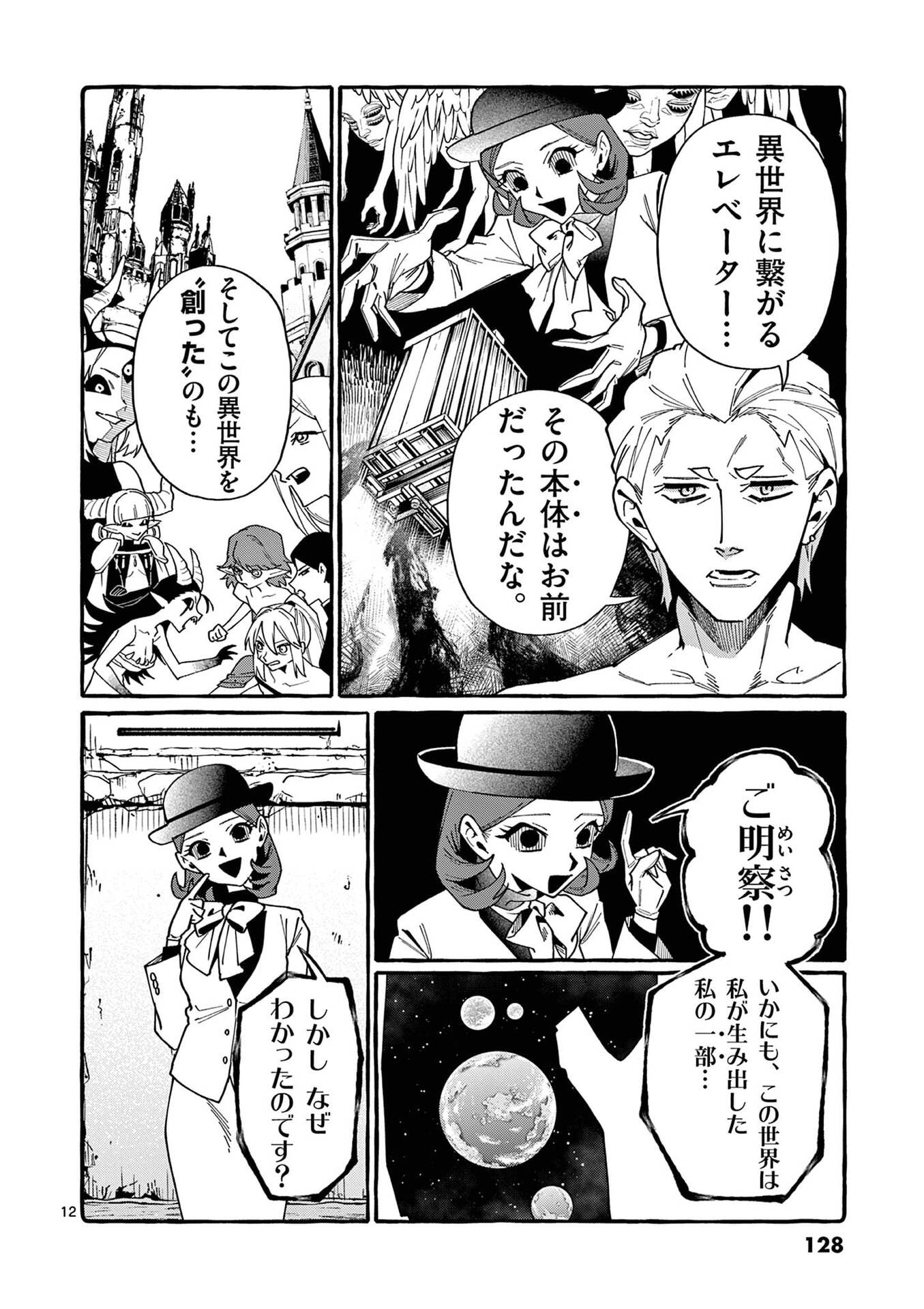 USHIRO NO SHOUMEN KAMUI-SAN Chap 116 - Pic 12