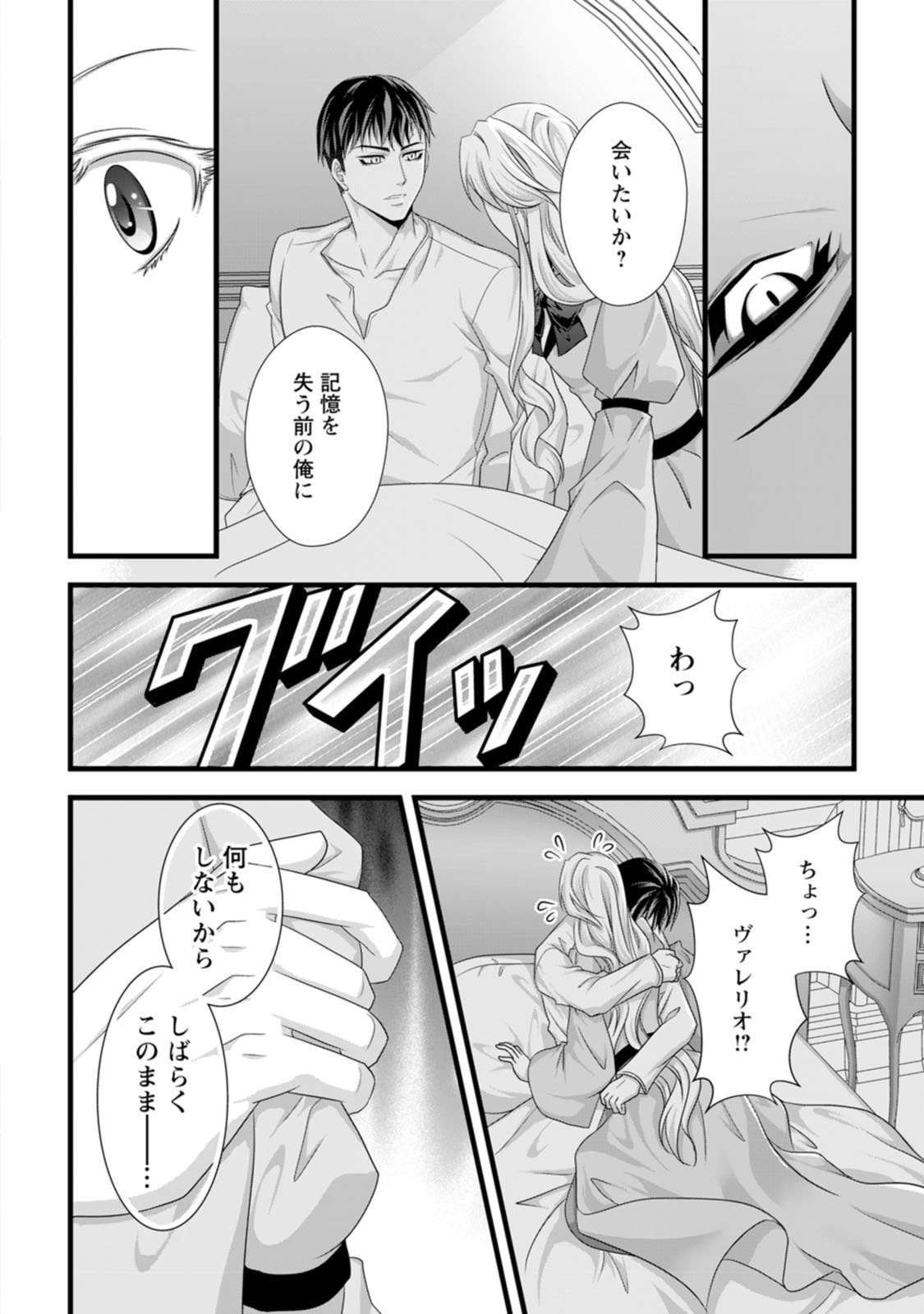 IKATSUI KAO DE KYOUAKU KISHI DANCHOU TO OSORERARERU KOUSHAKU-SAMA NO SAIGO NO KONKATSU AITE WA SHAKOUKAINO MABOROSHI NO HANA DESHITA Chapter 24 page 30 - nihonkuni.com