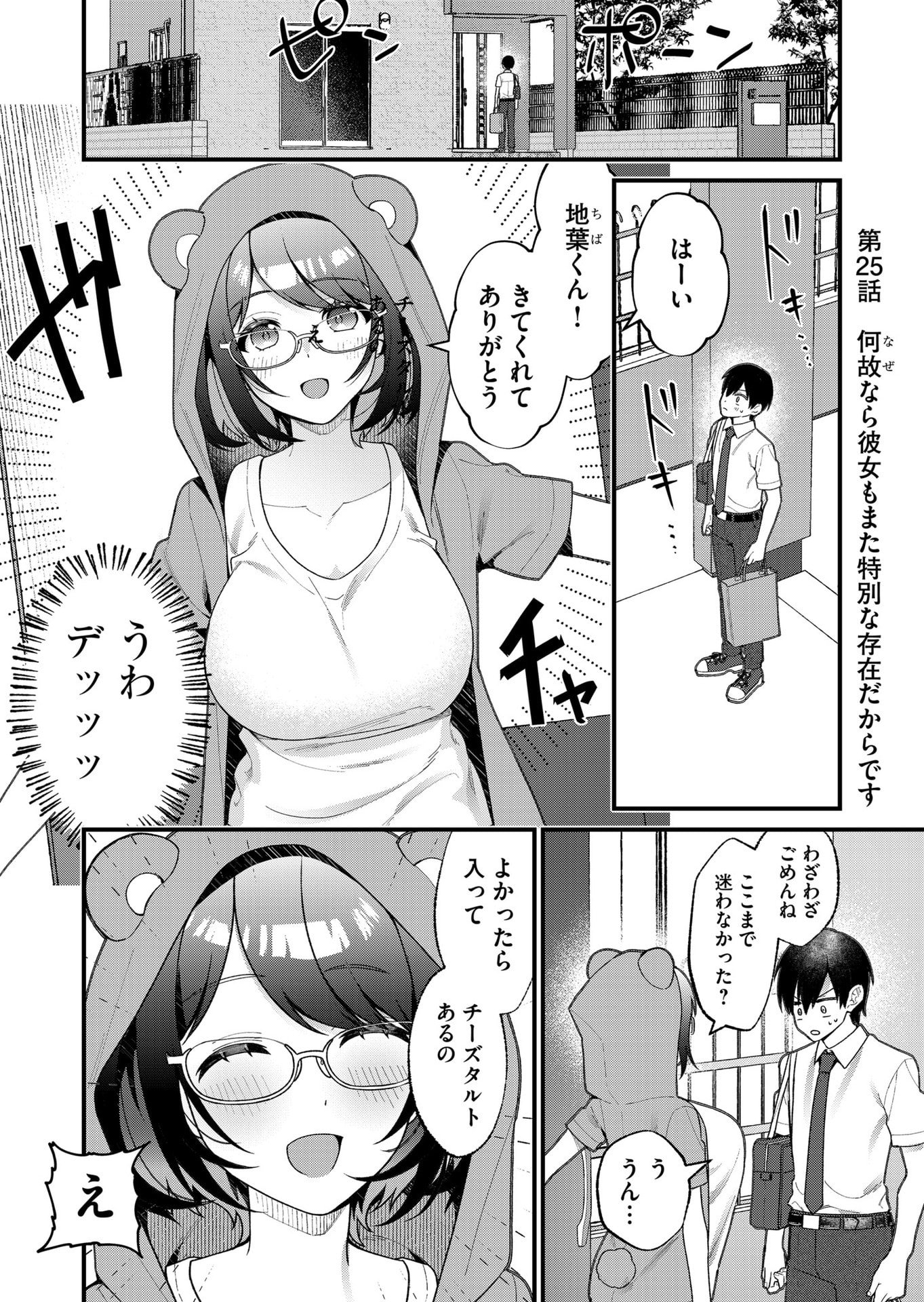 UCHI NI KAERU TO ITSUMO KUKKORO GA IRU Chapter 25 - Page 2