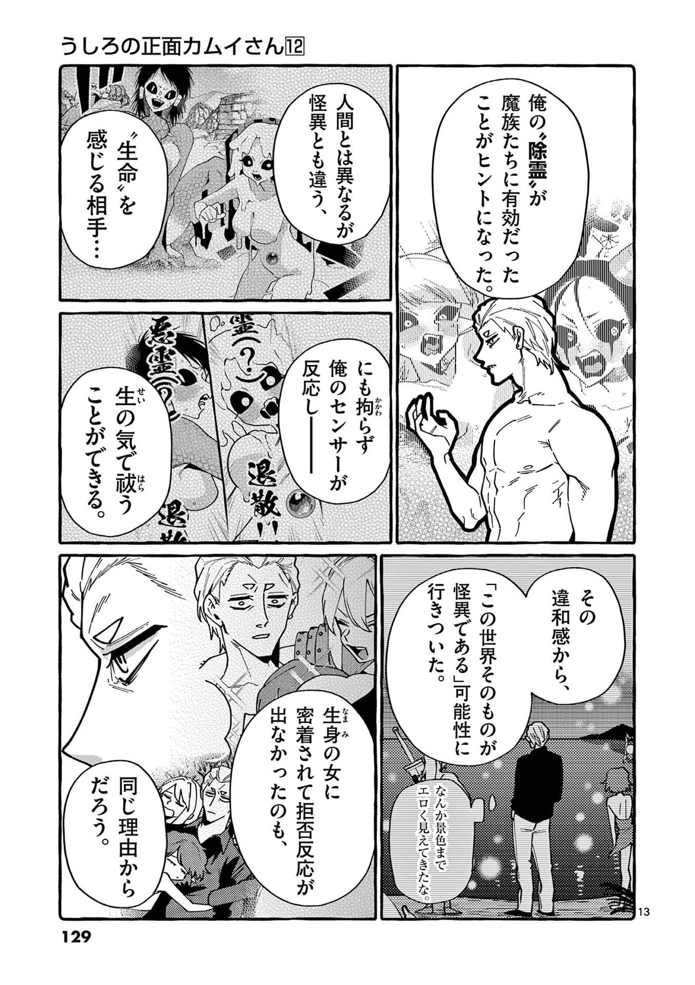 USHIRO NO SHOUMEN KAMUI-SAN Chap 116 - Pic 13