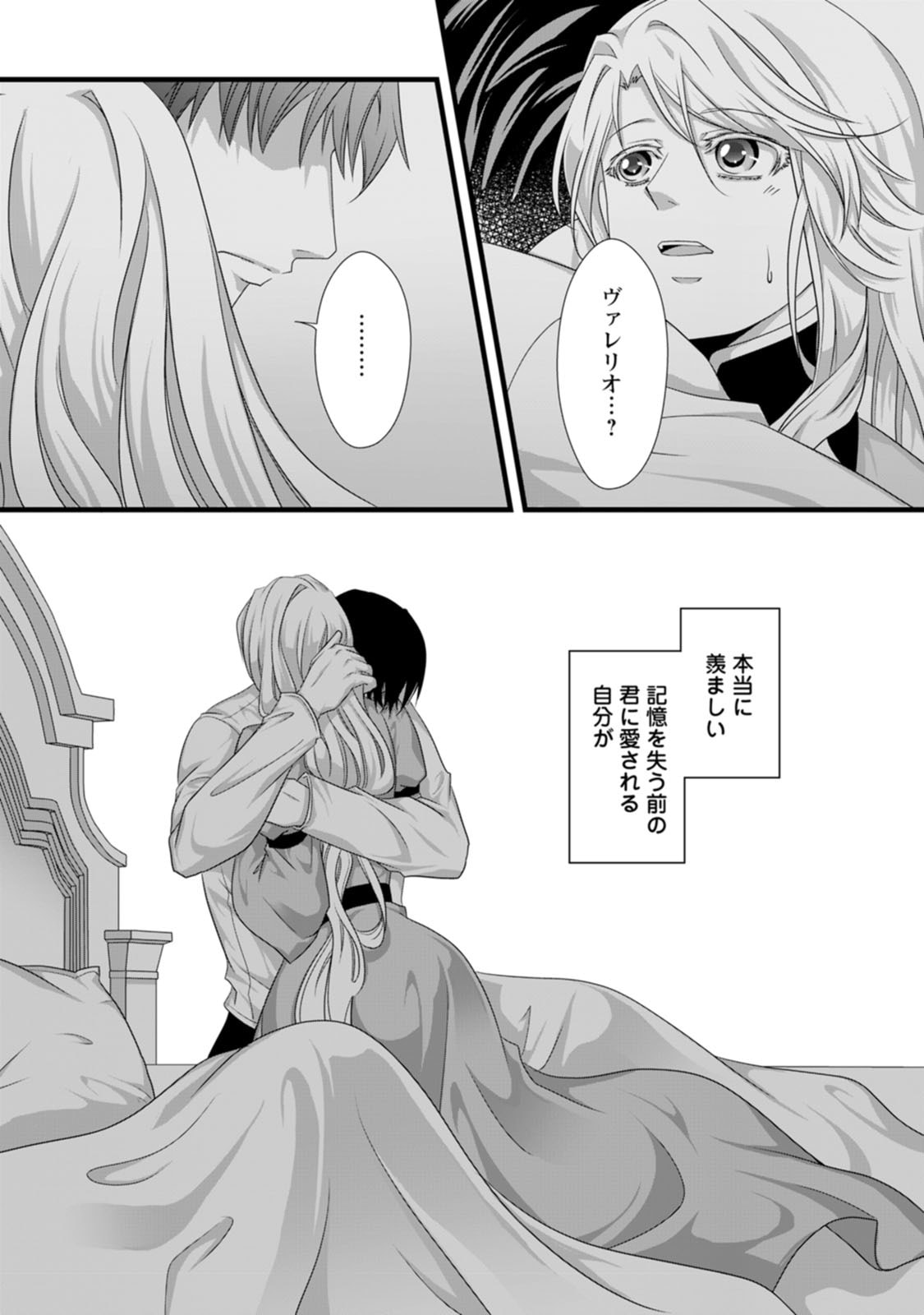 IKATSUI KAO DE KYOUAKU KISHI DANCHOU TO OSORERARERU KOUSHAKU-SAMA NO SAIGO NO KONKATSU AITE WA SHAKOUKAINO MABOROSHI NO HANA DESHITA Chapter 24 page 31 - nihonkuni.com