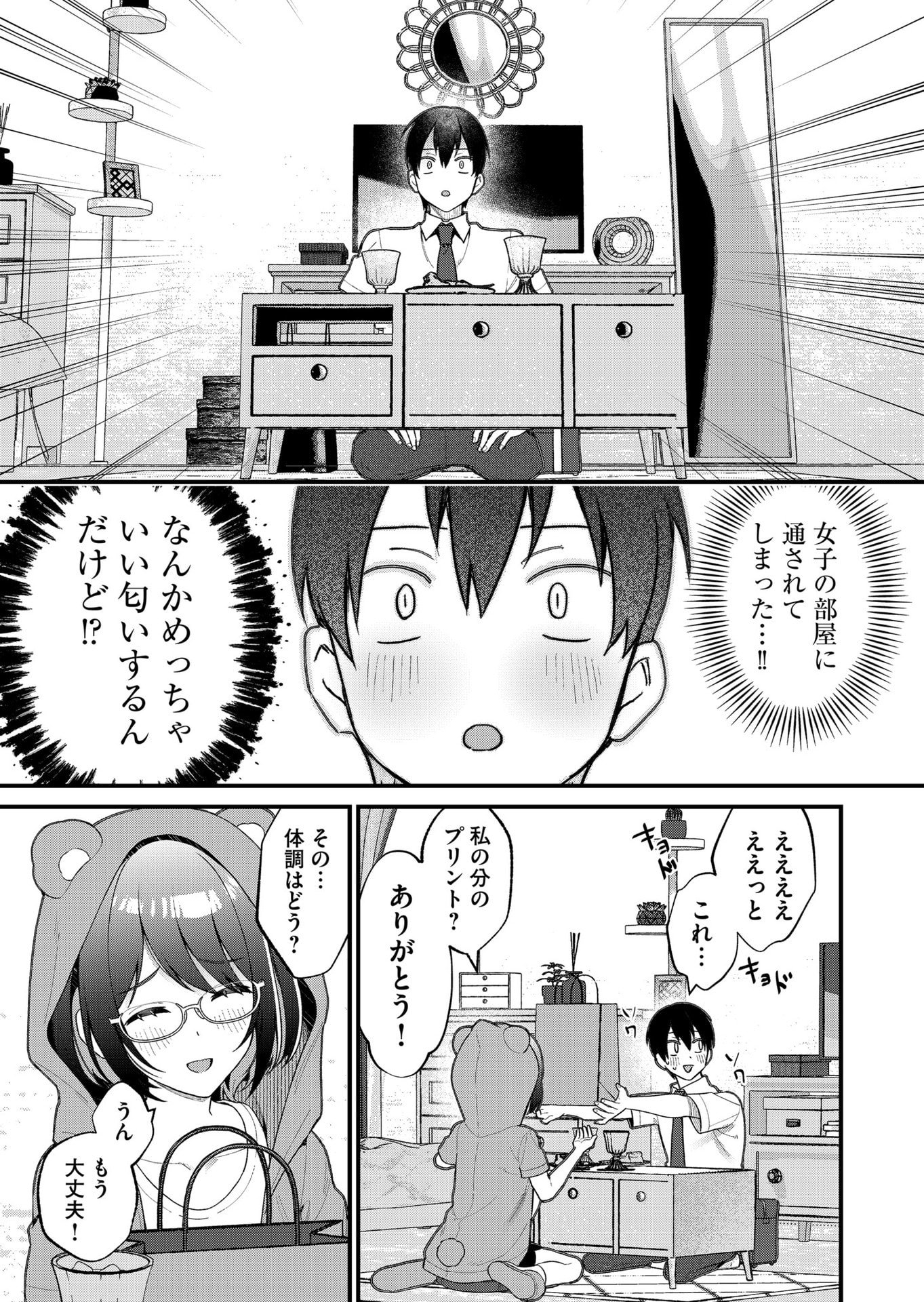 UCHI NI KAERU TO ITSUMO KUKKORO GA IRU Chapter 25 - Page 3
