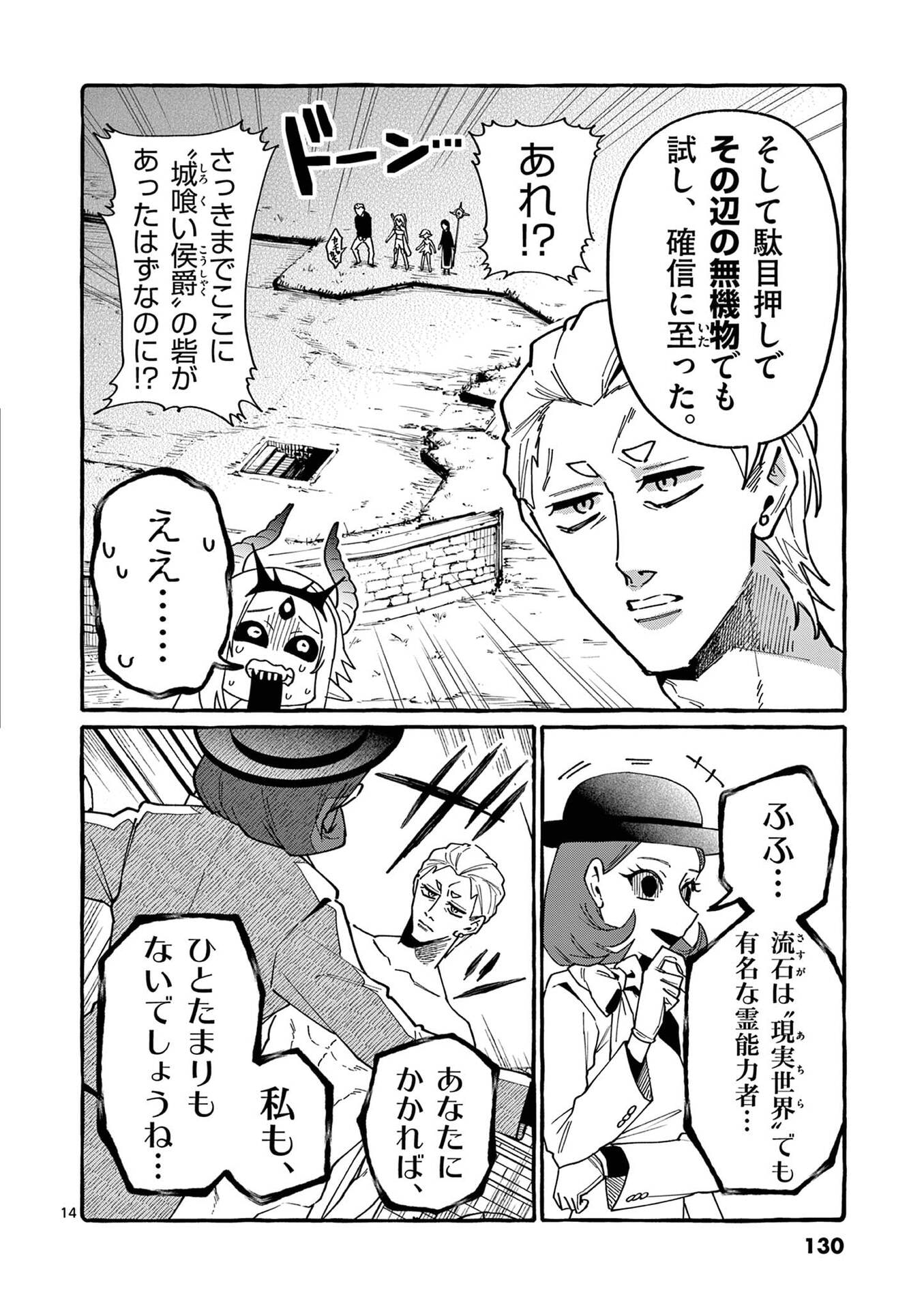 USHIRO NO SHOUMEN KAMUI-SAN Chap 116 - Pic 14