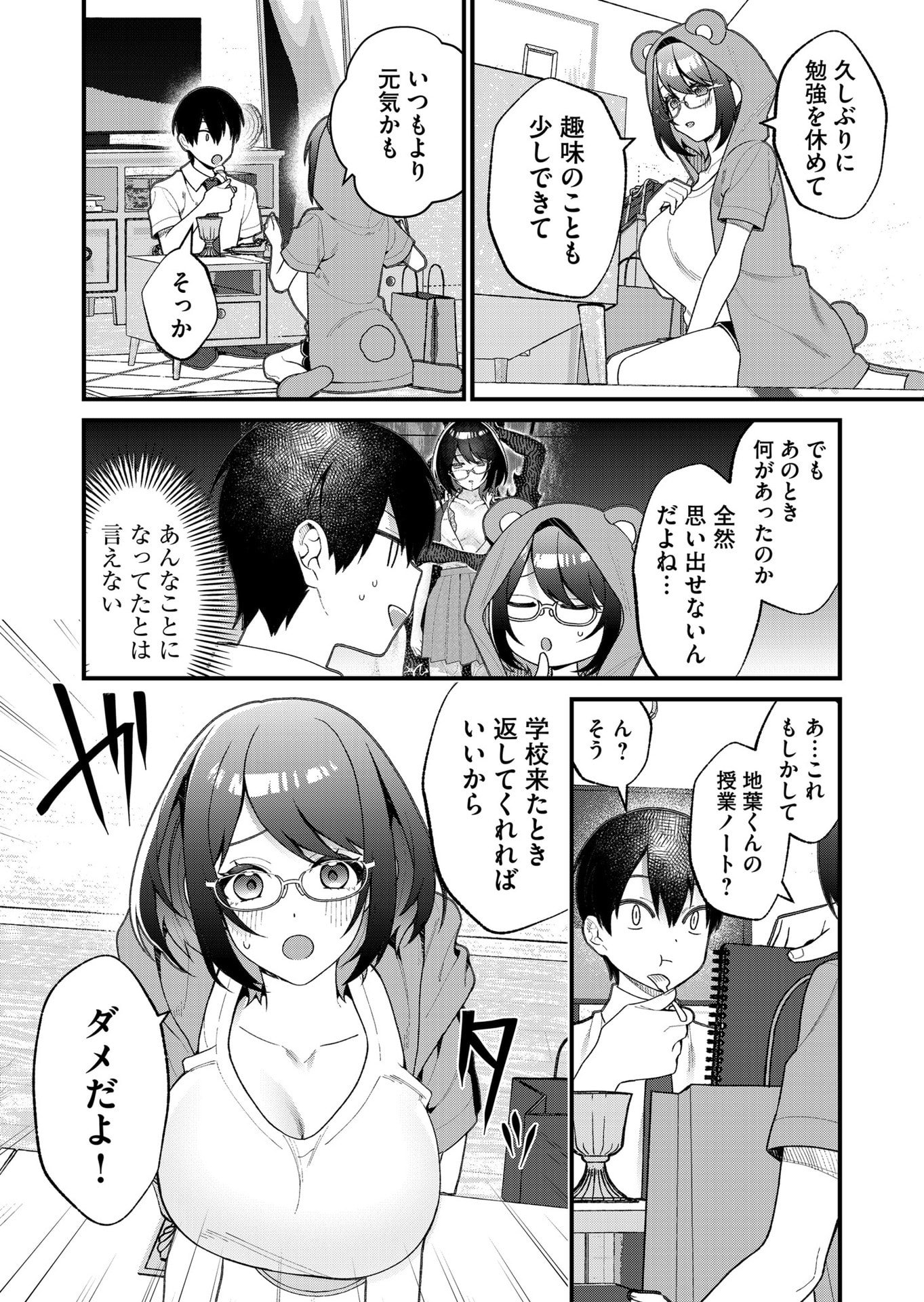 UCHI NI KAERU TO ITSUMO KUKKORO GA IRU Chapter 25 - Page 4